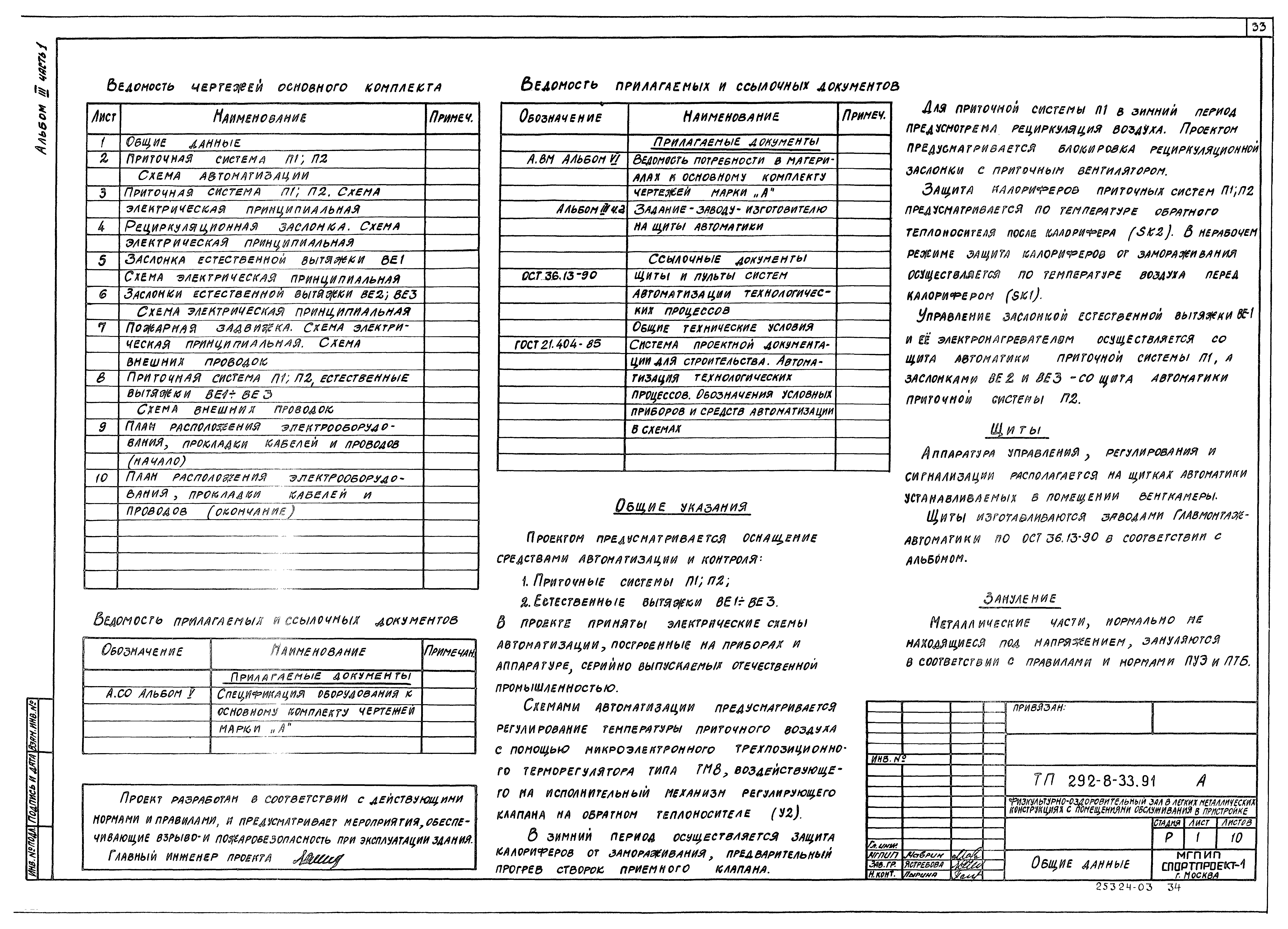 Типовой проект 292-8-33.91