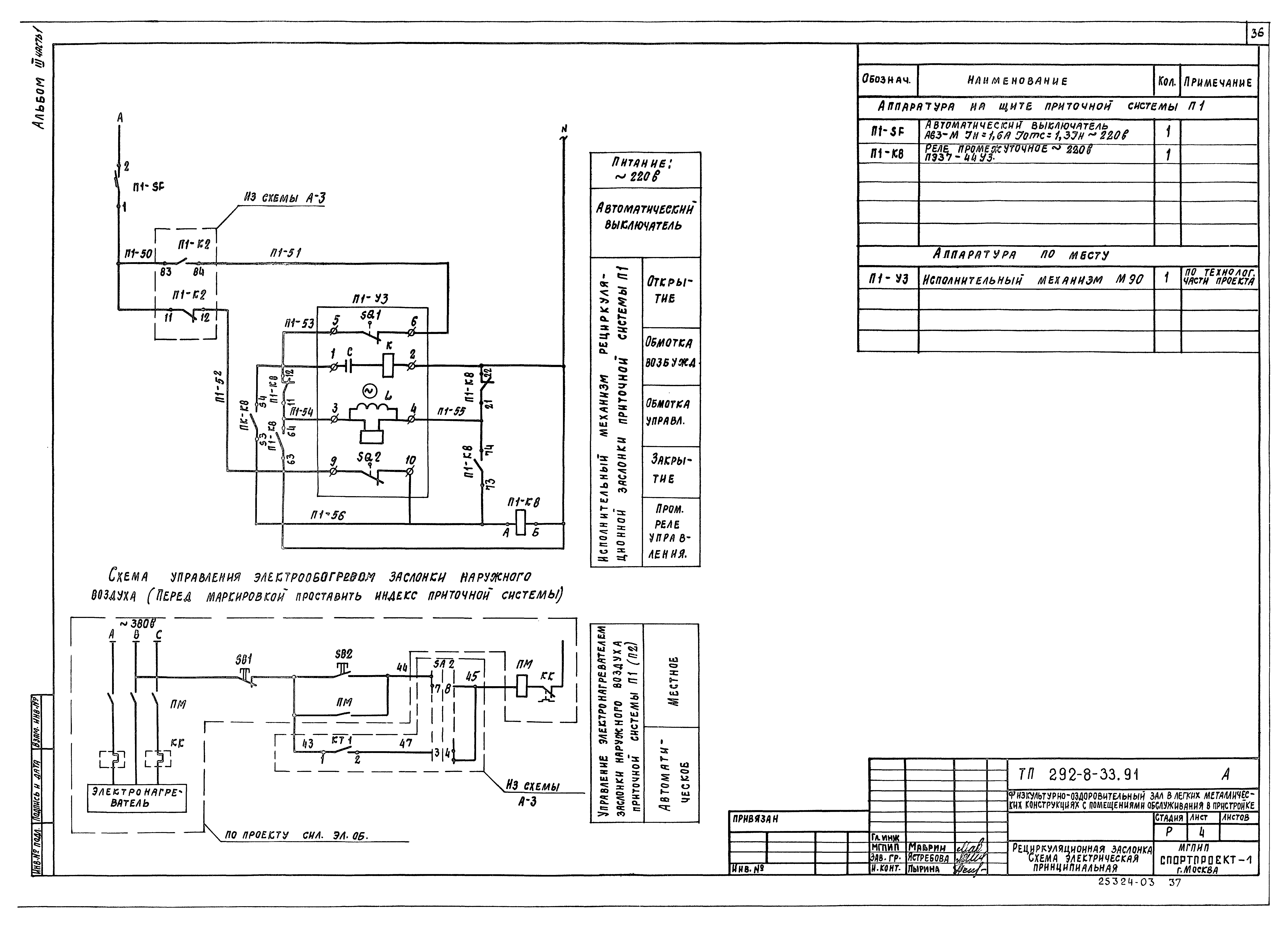 Типовой проект 292-8-33.91