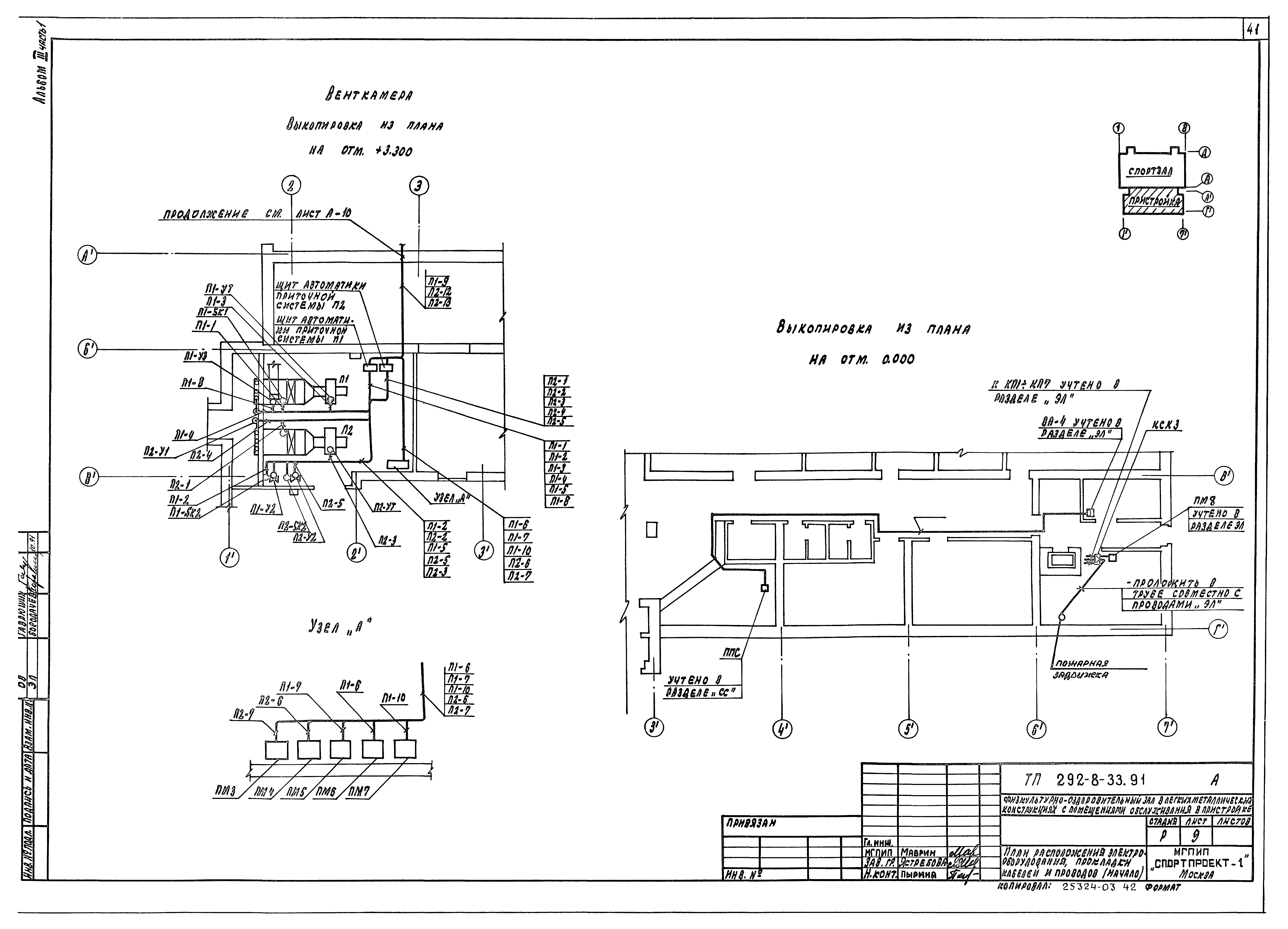 Типовой проект 292-8-33.91