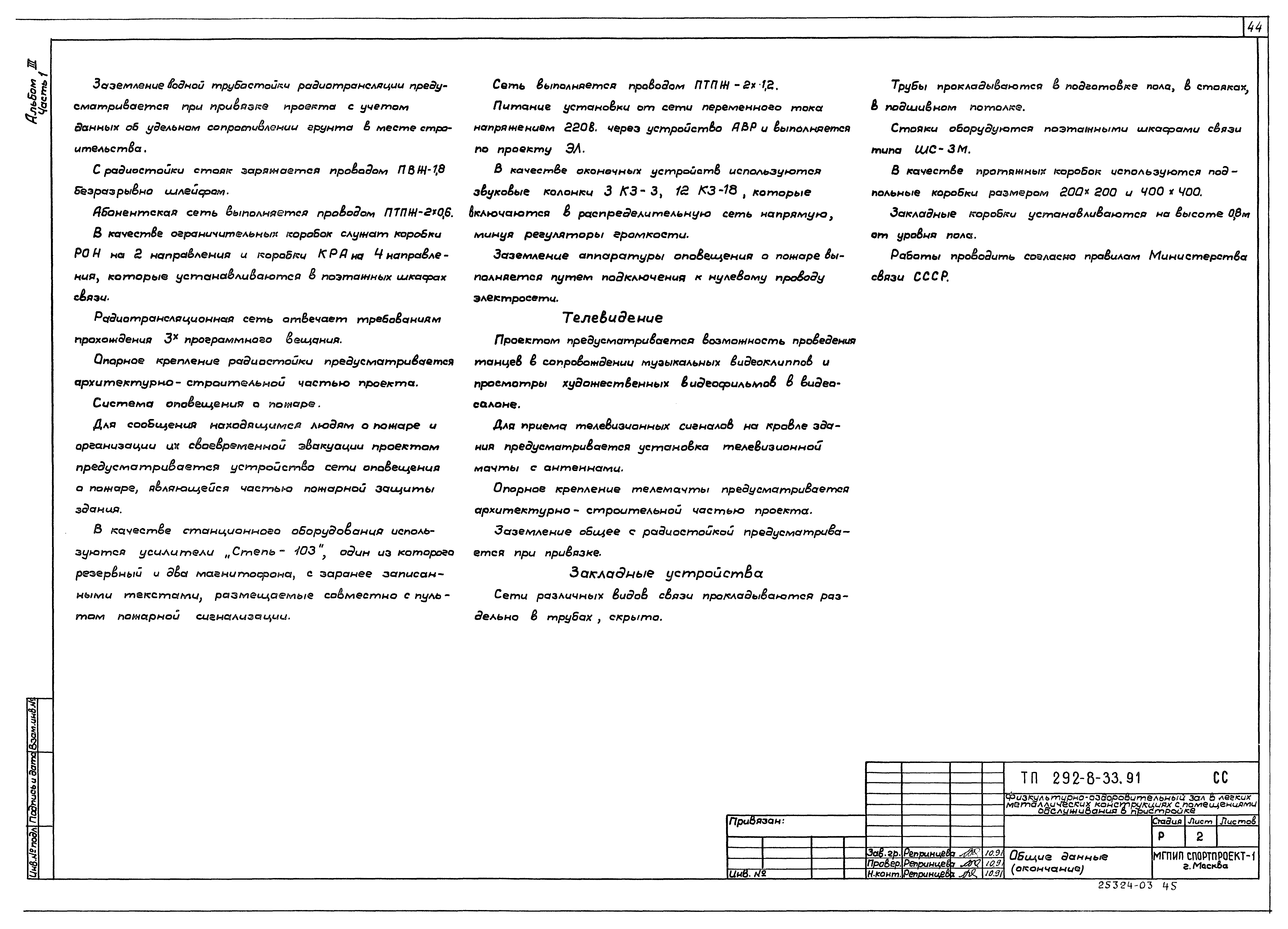 Типовой проект 292-8-33.91