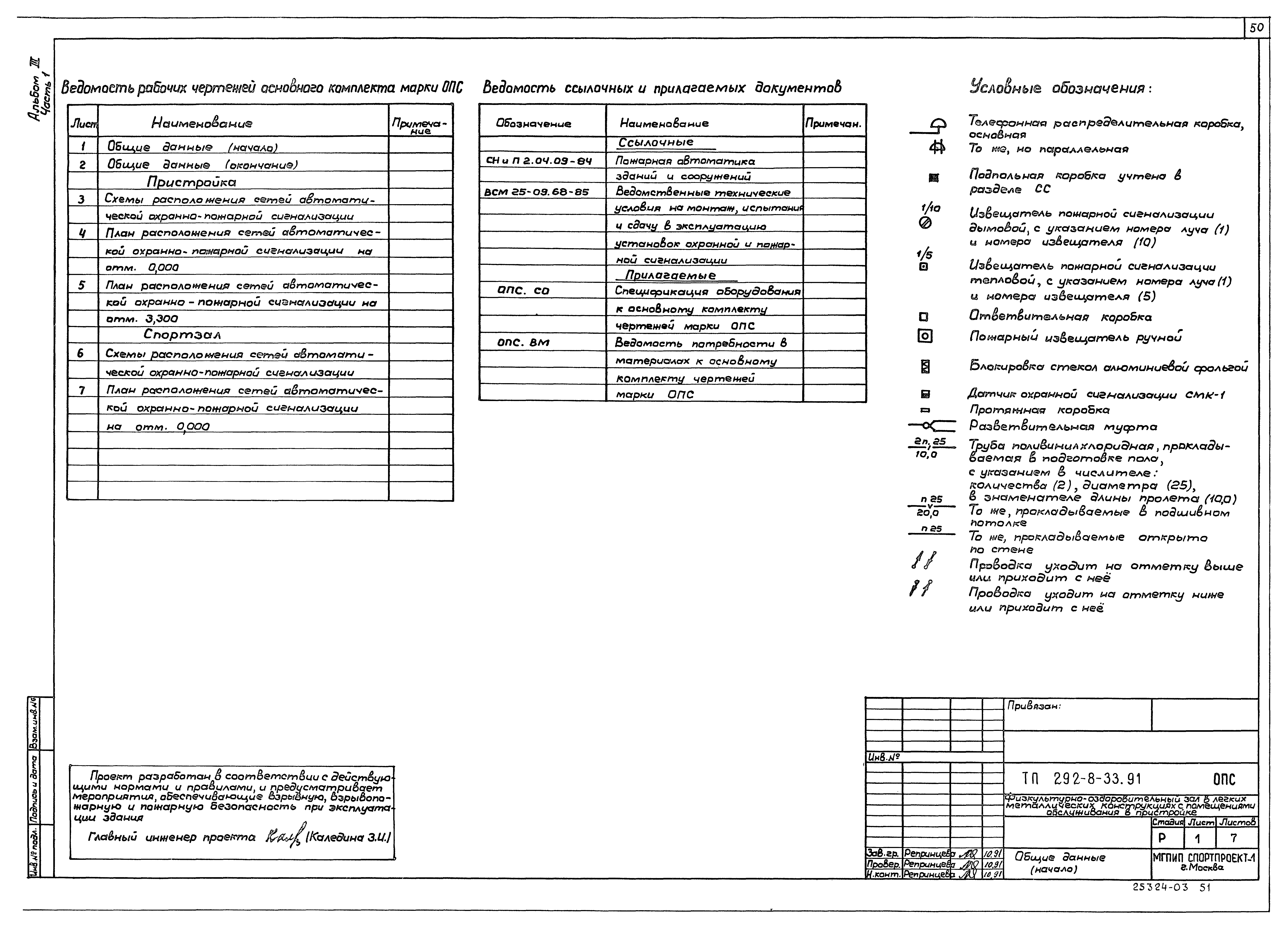 Типовой проект 292-8-33.91