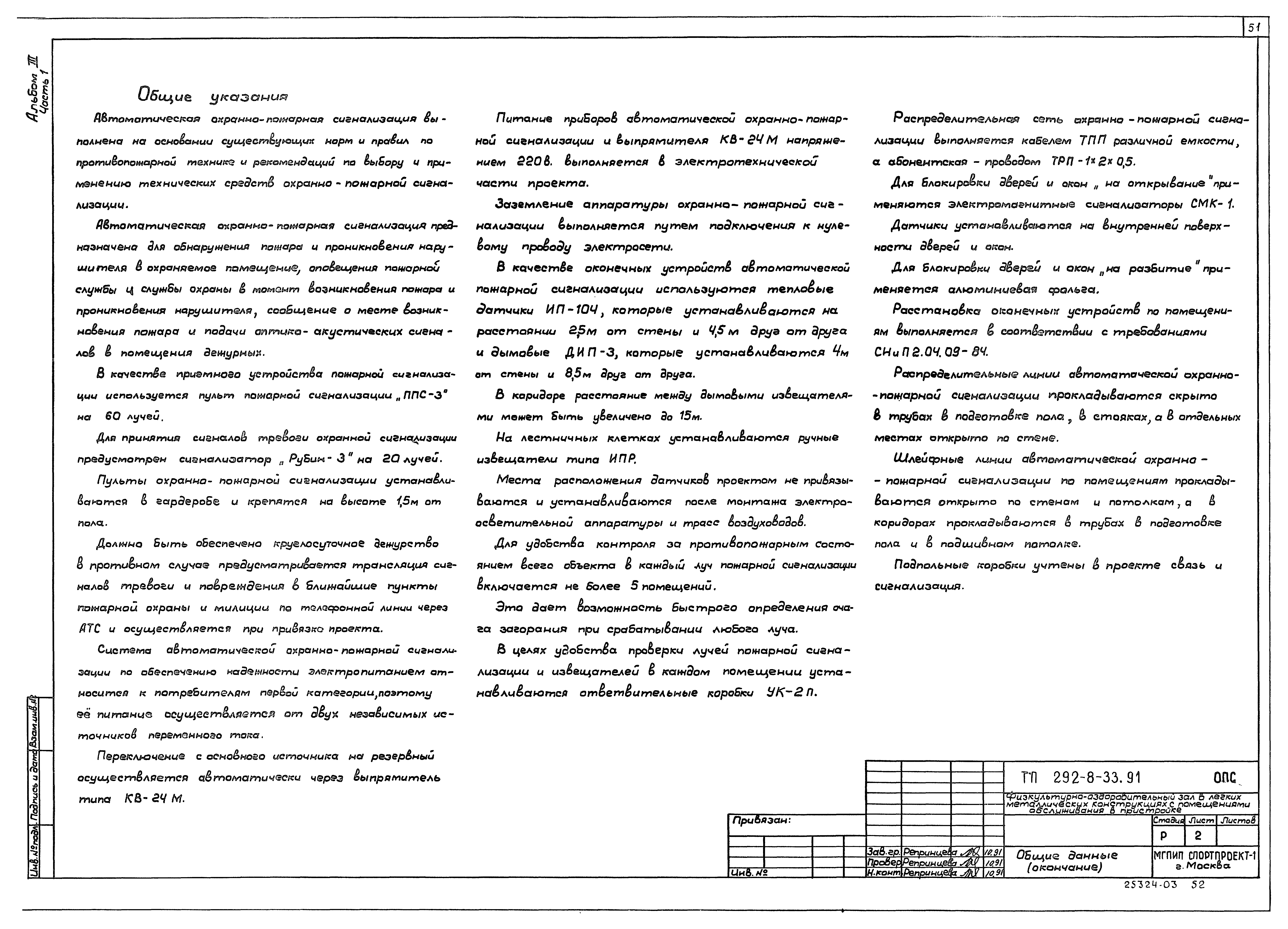 Типовой проект 292-8-33.91