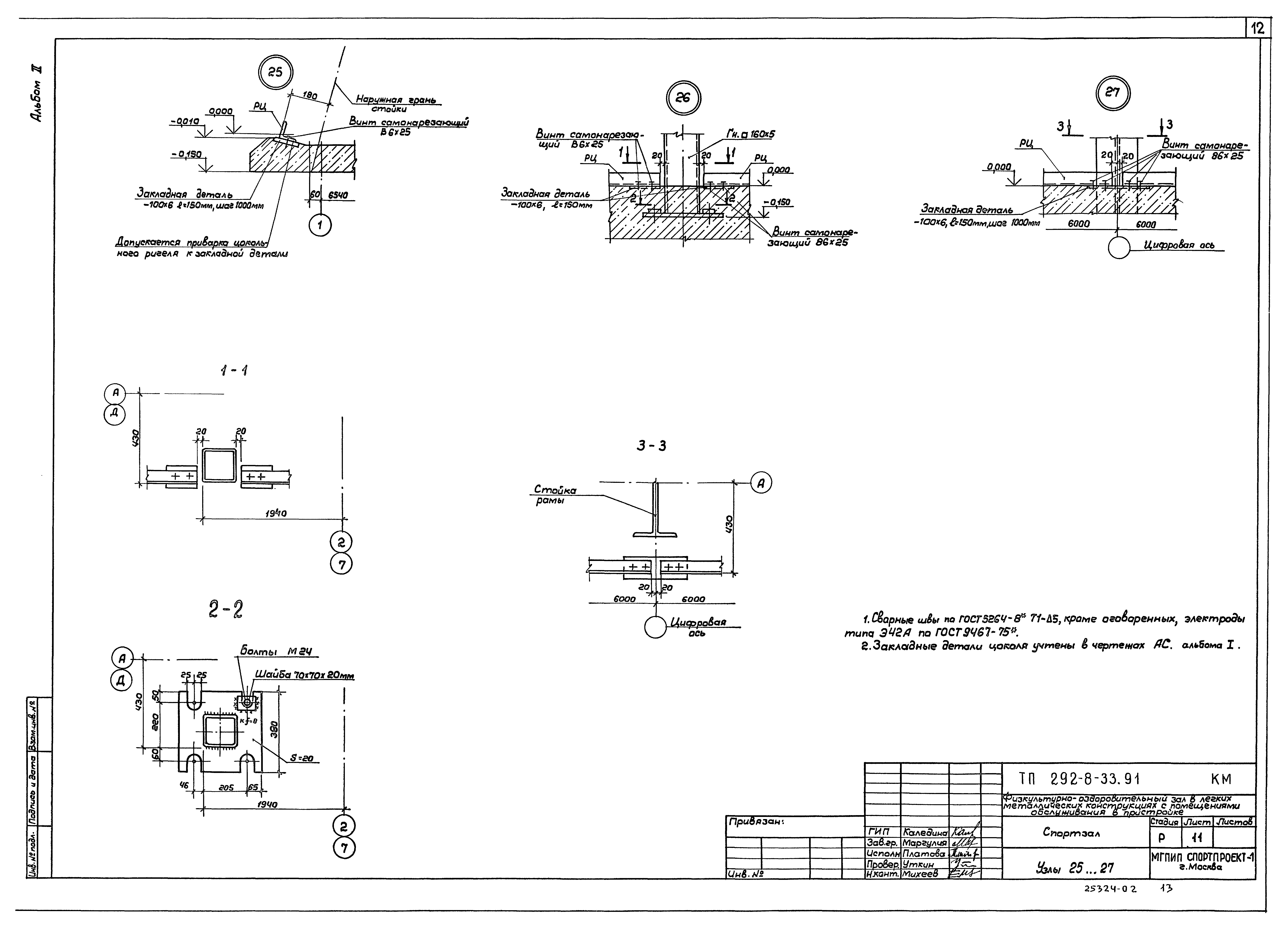 Типовой проект 292-8-33.91