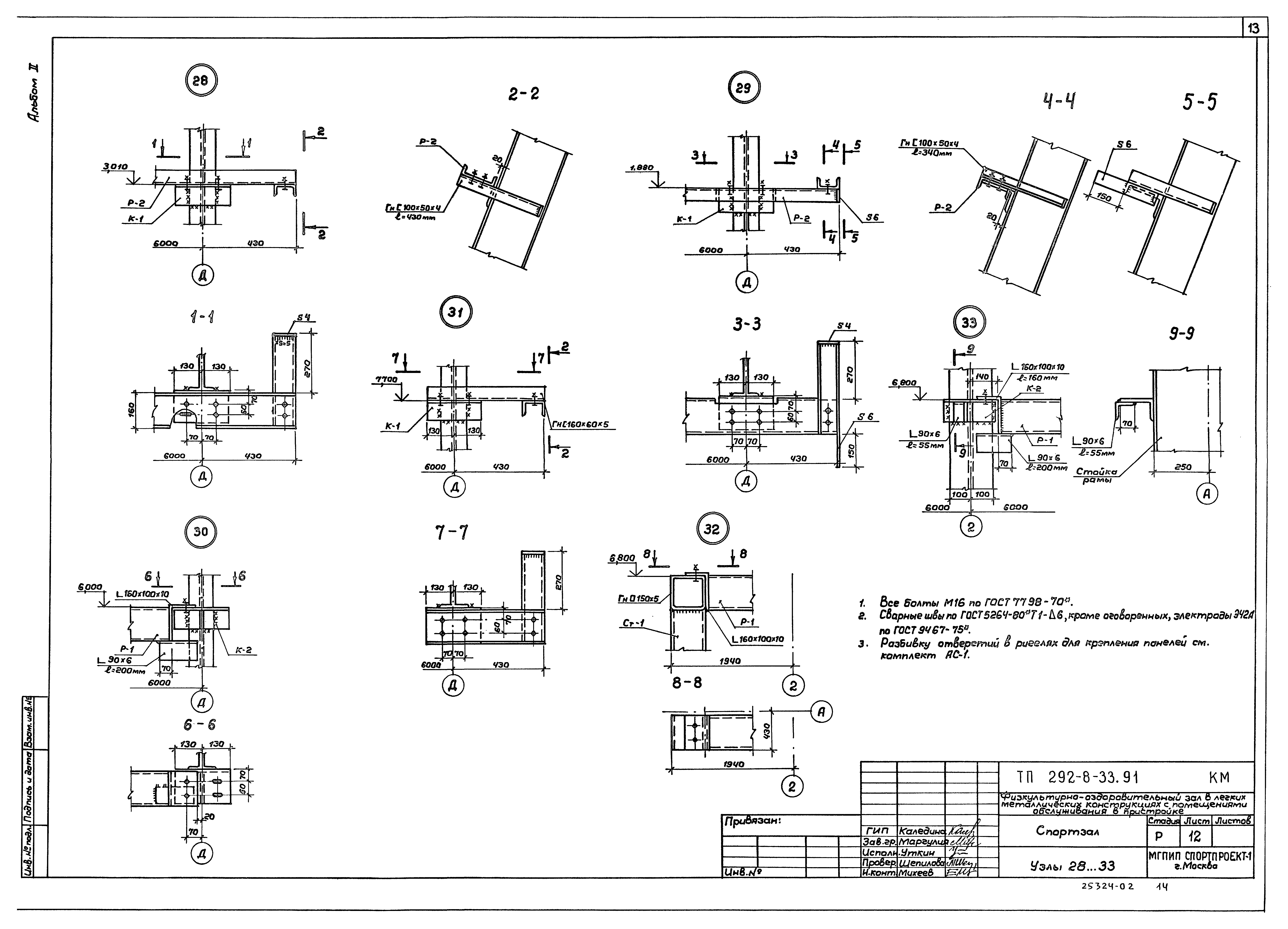Типовой проект 292-8-33.91