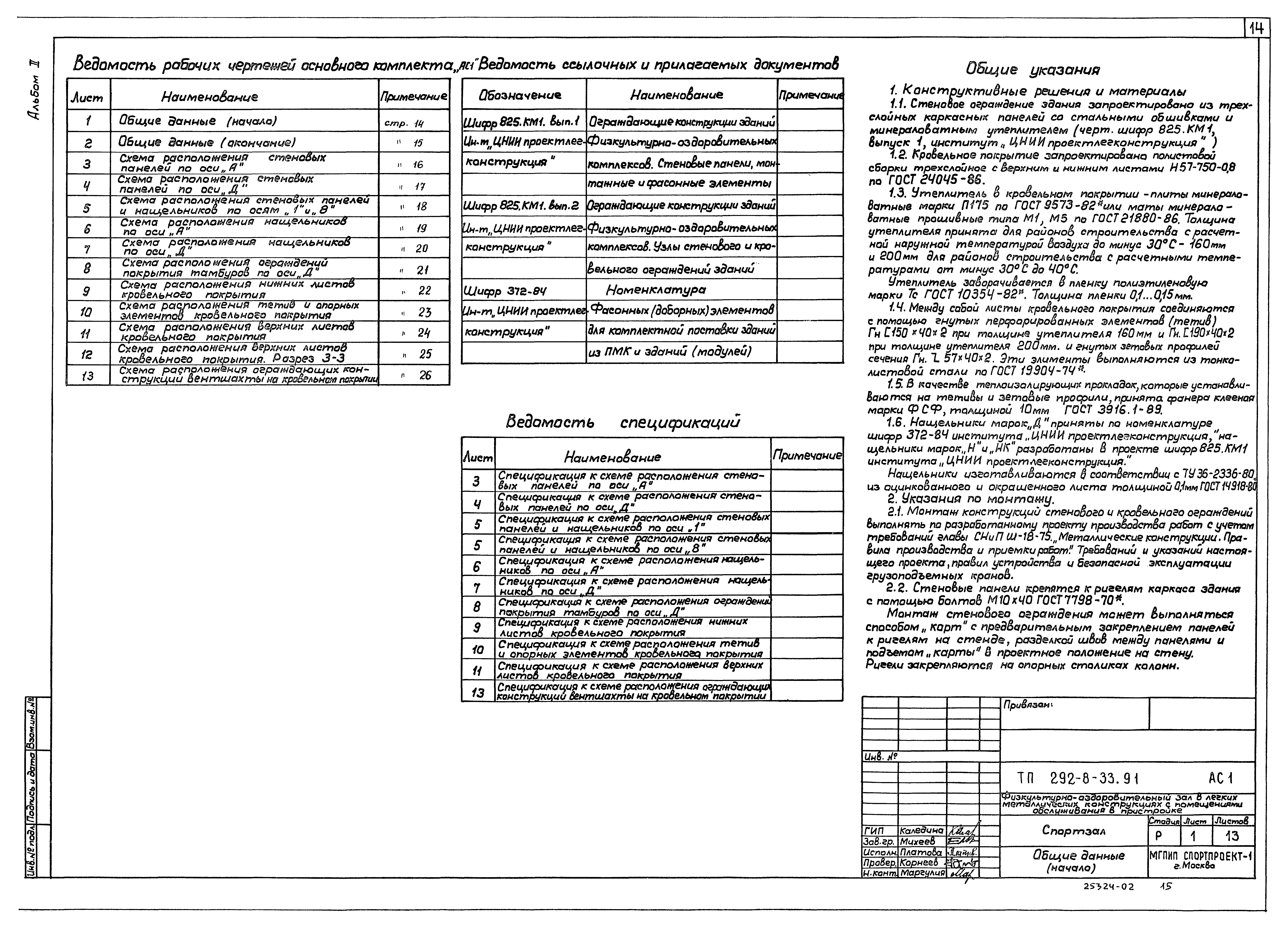 Типовой проект 292-8-33.91