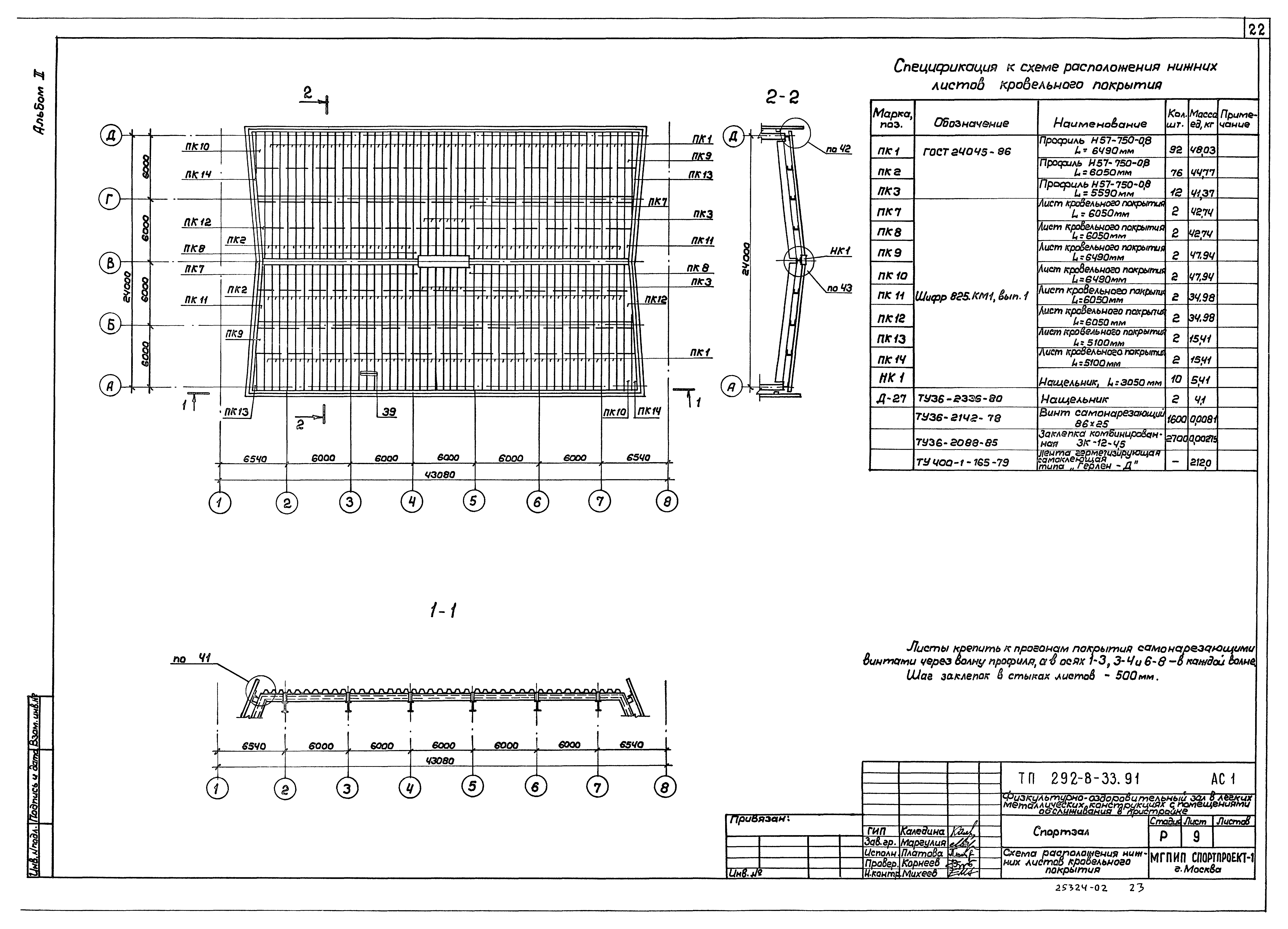 Типовой проект 292-8-33.91