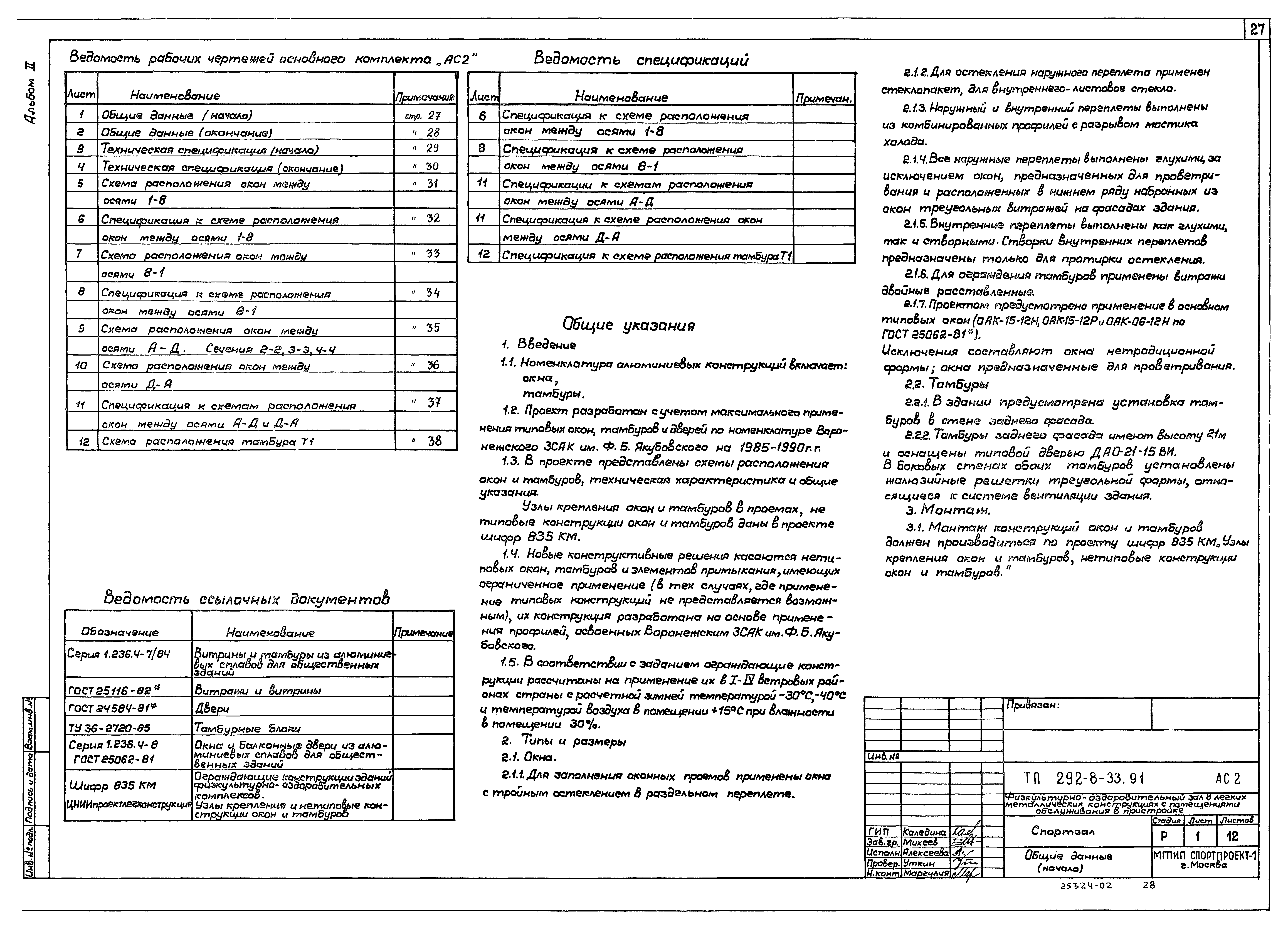 Типовой проект 292-8-33.91