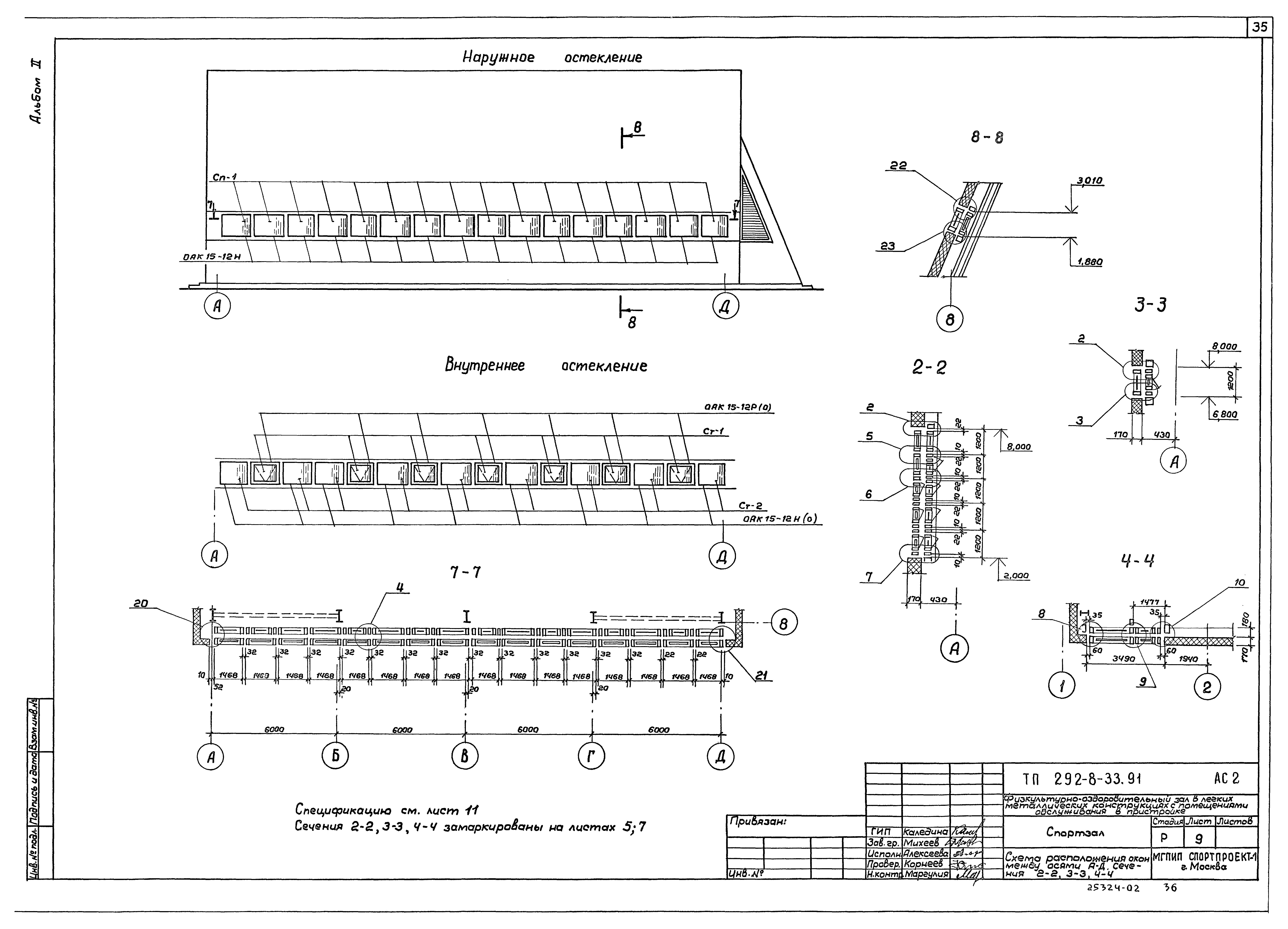 Типовой проект 292-8-33.91