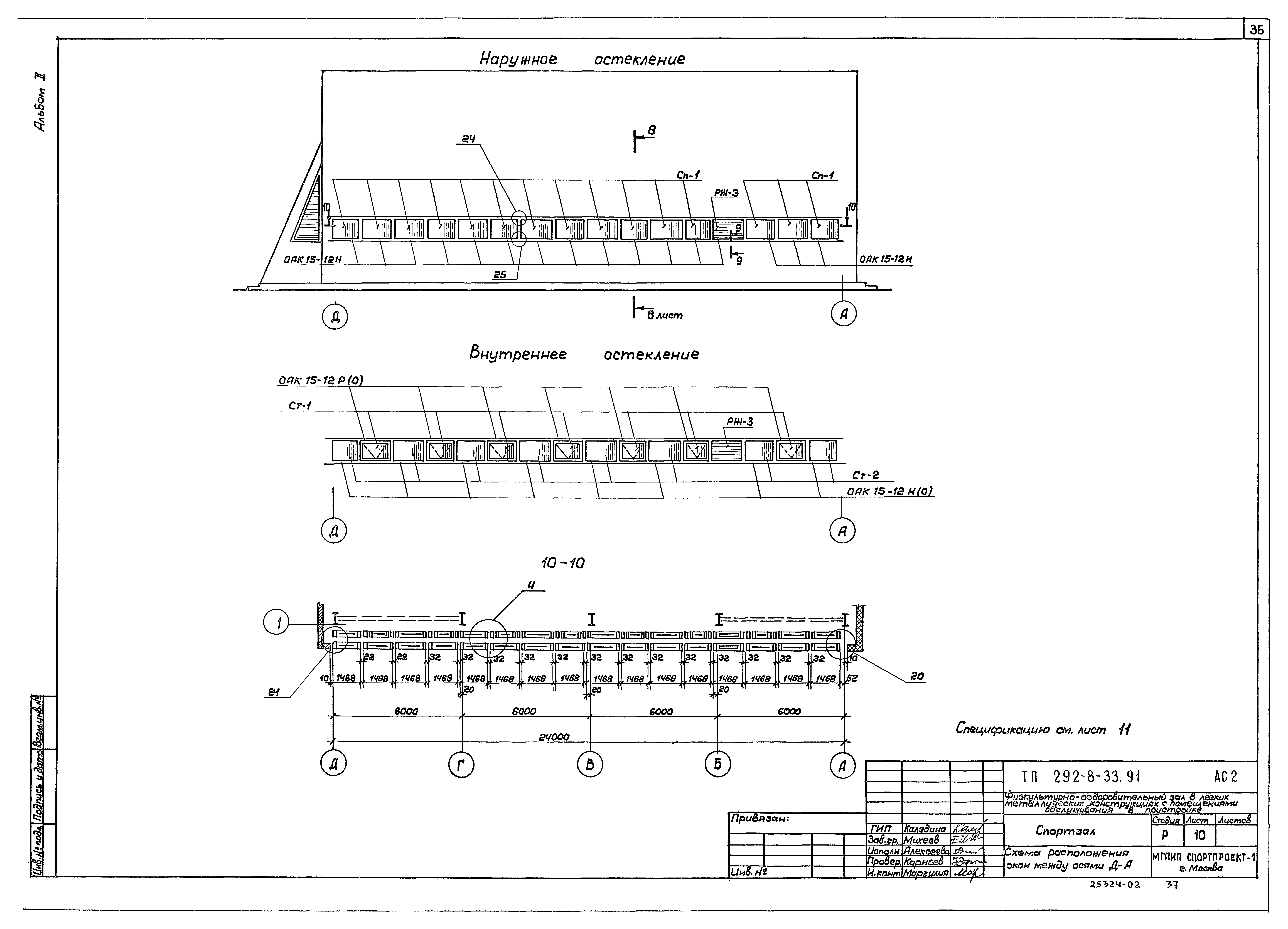 Типовой проект 292-8-33.91