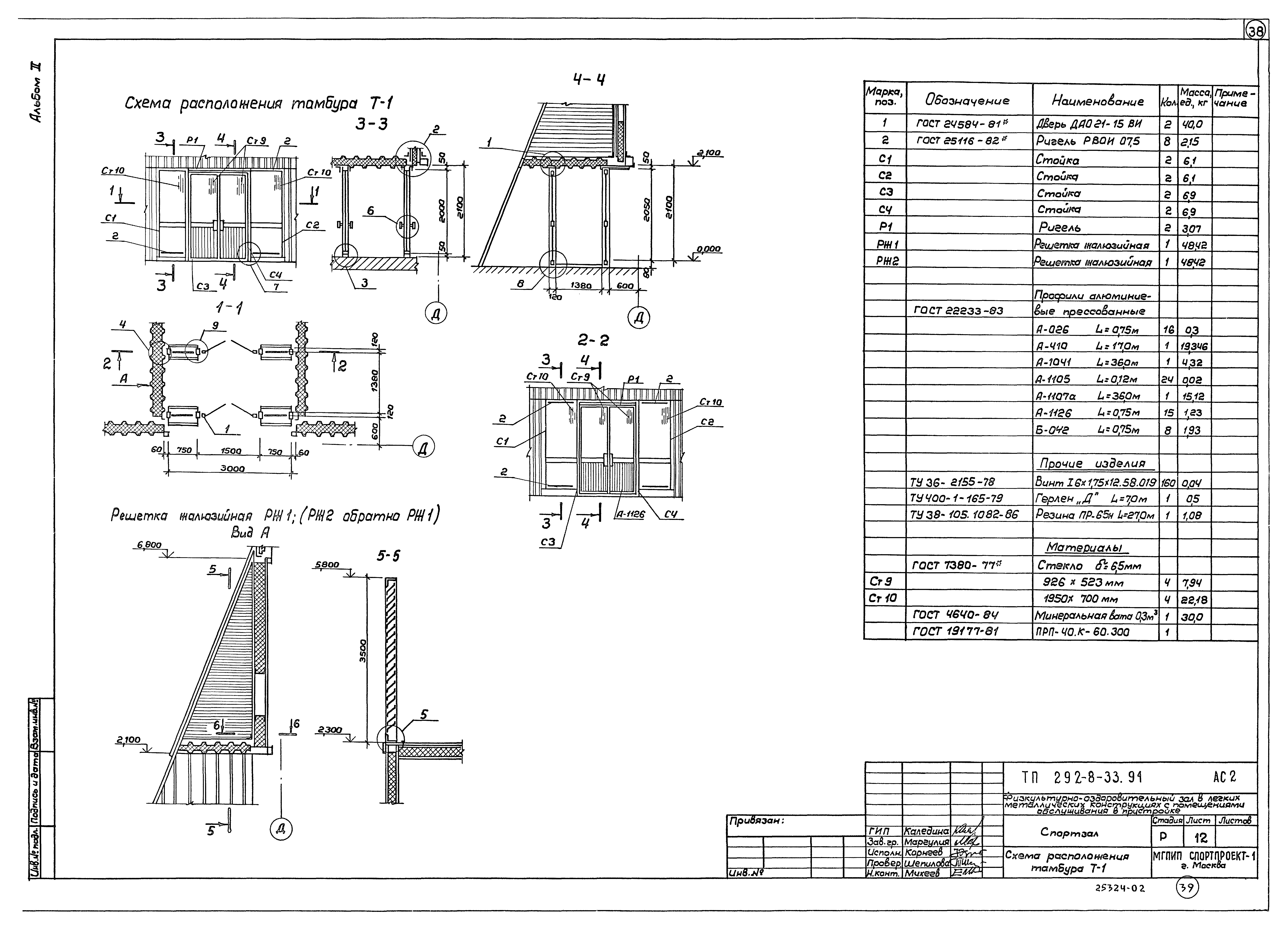 Типовой проект 292-8-33.91