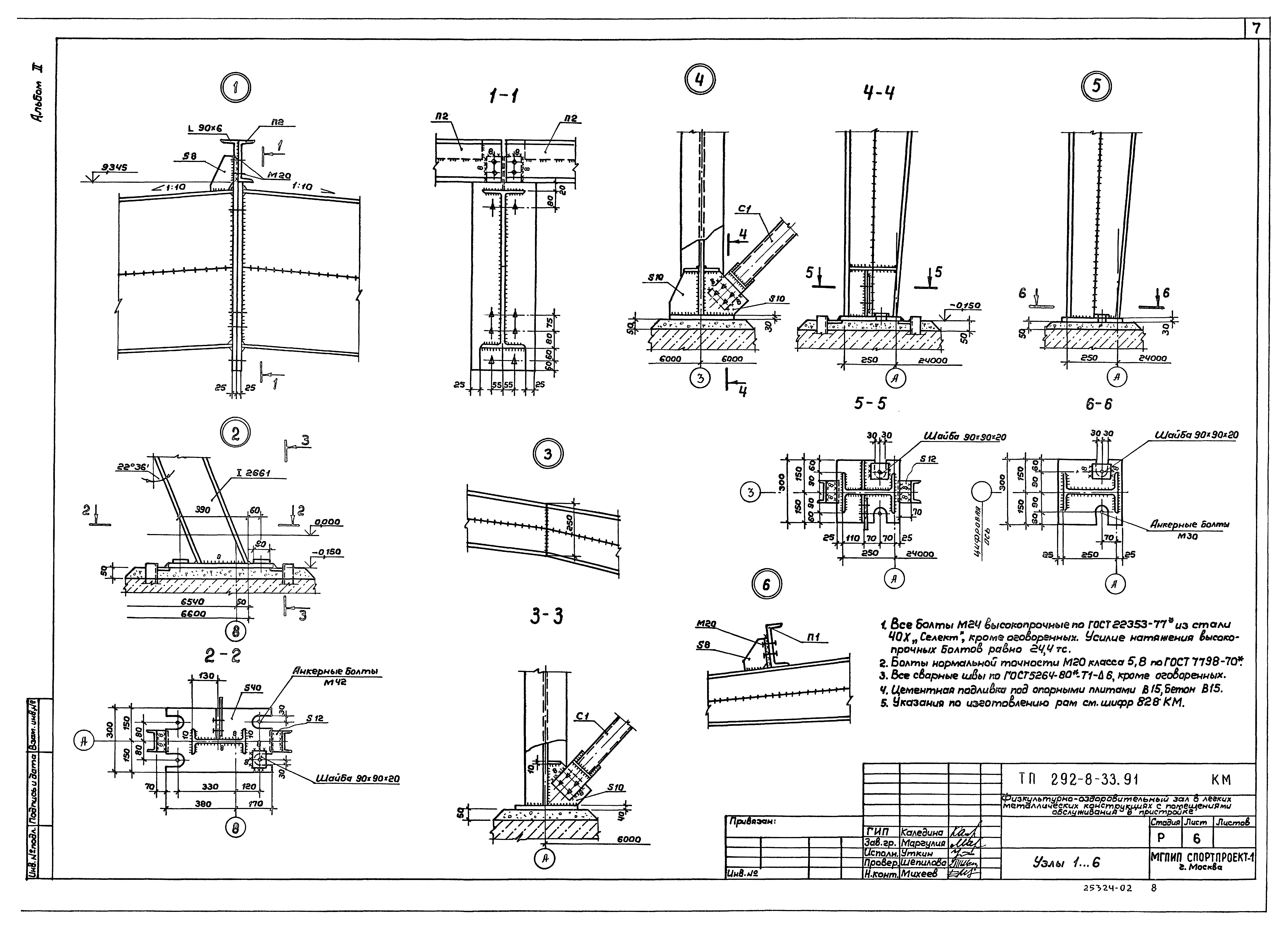 Типовой проект 292-8-33.91