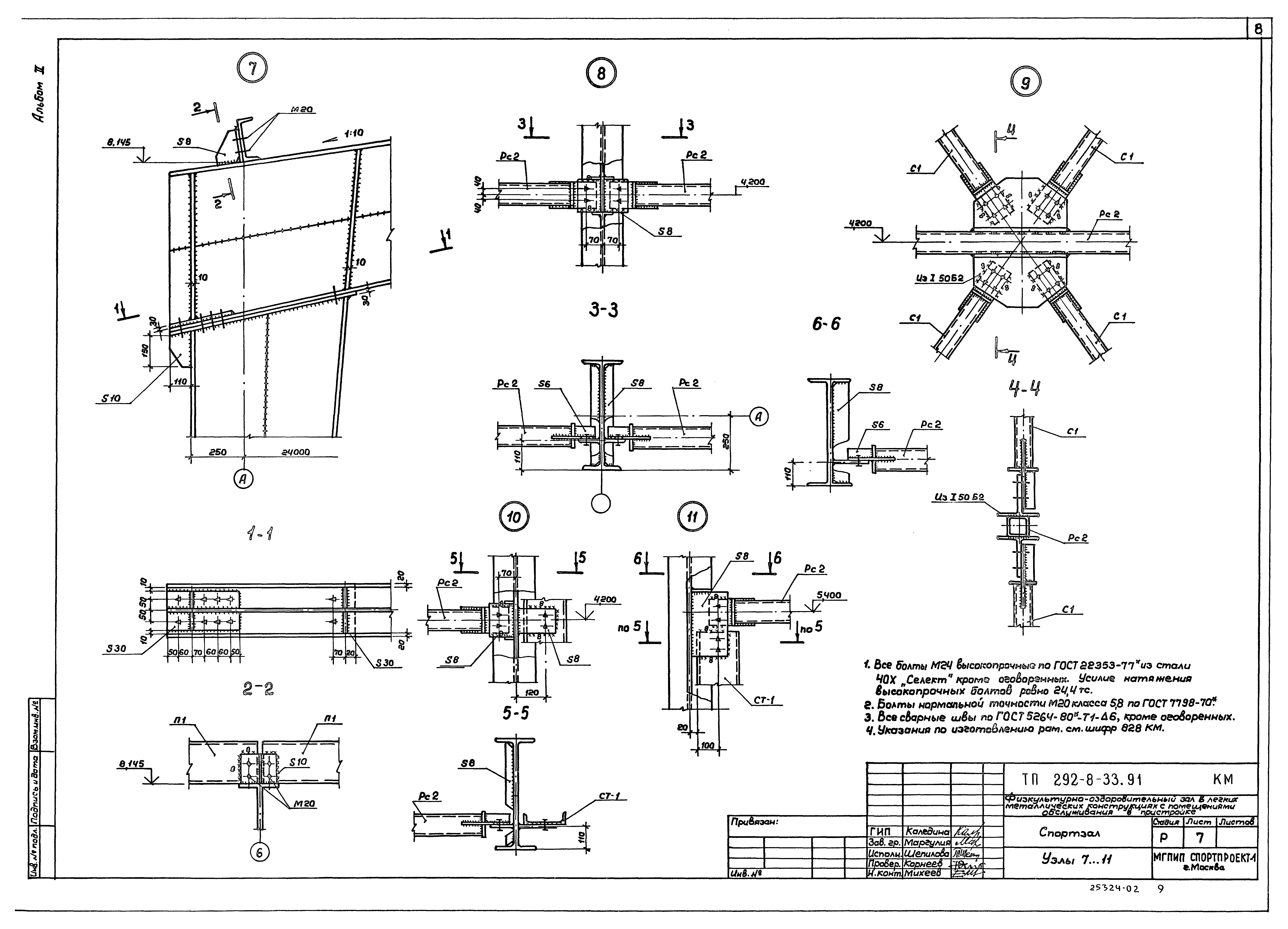 Типовой проект 292-8-33.91