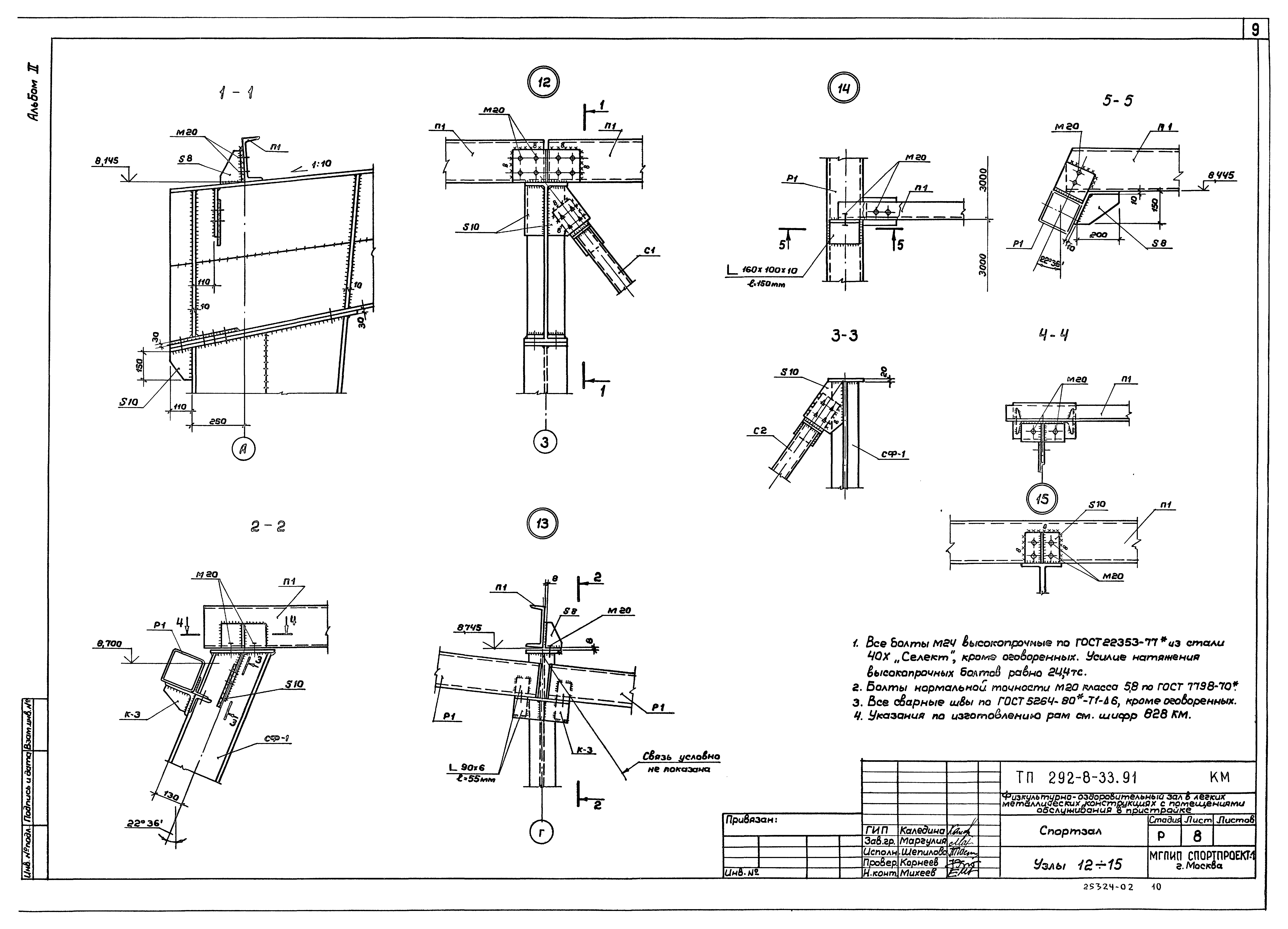 Типовой проект 292-8-33.91