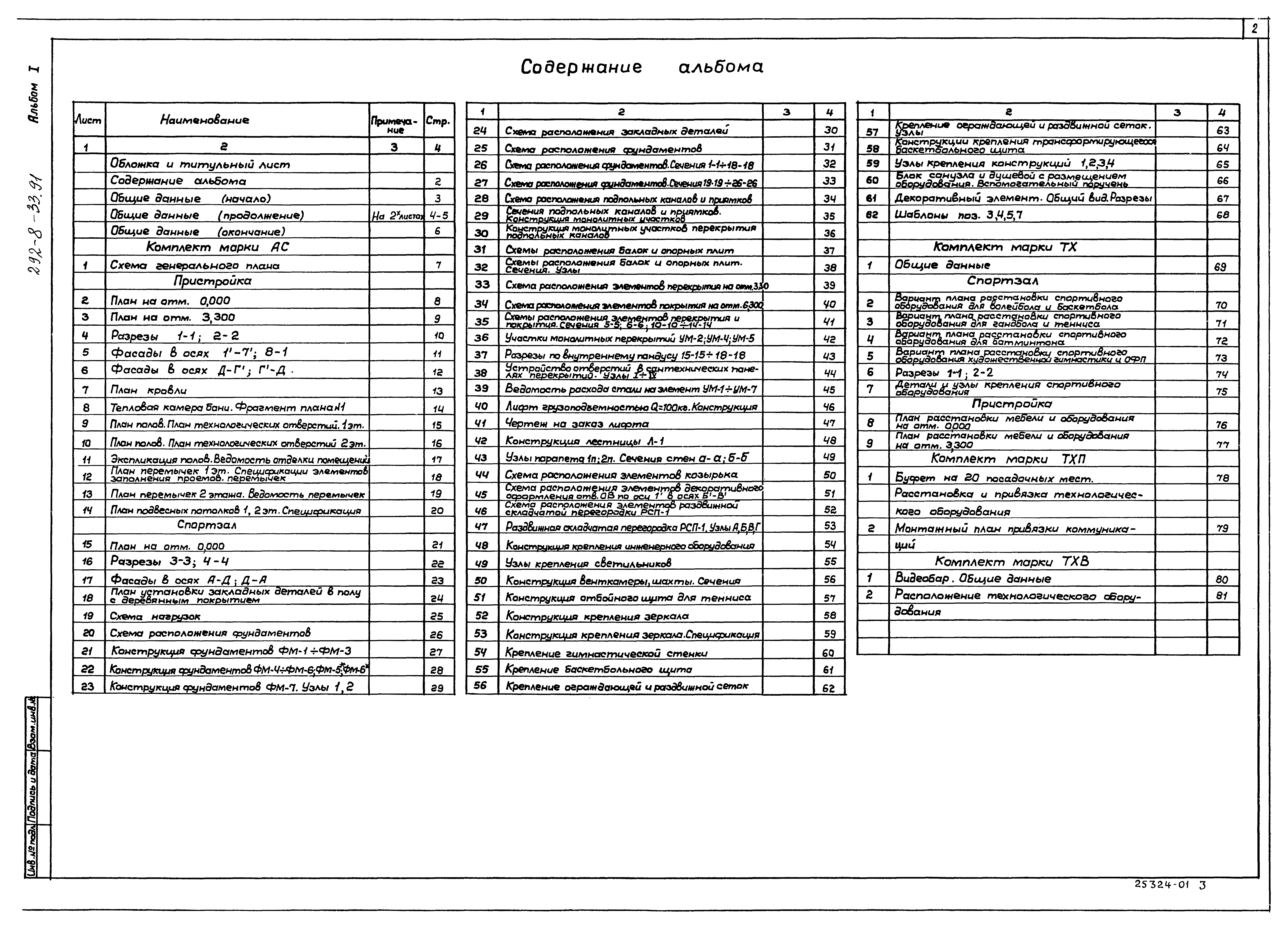 Типовой проект 292-8-33.91