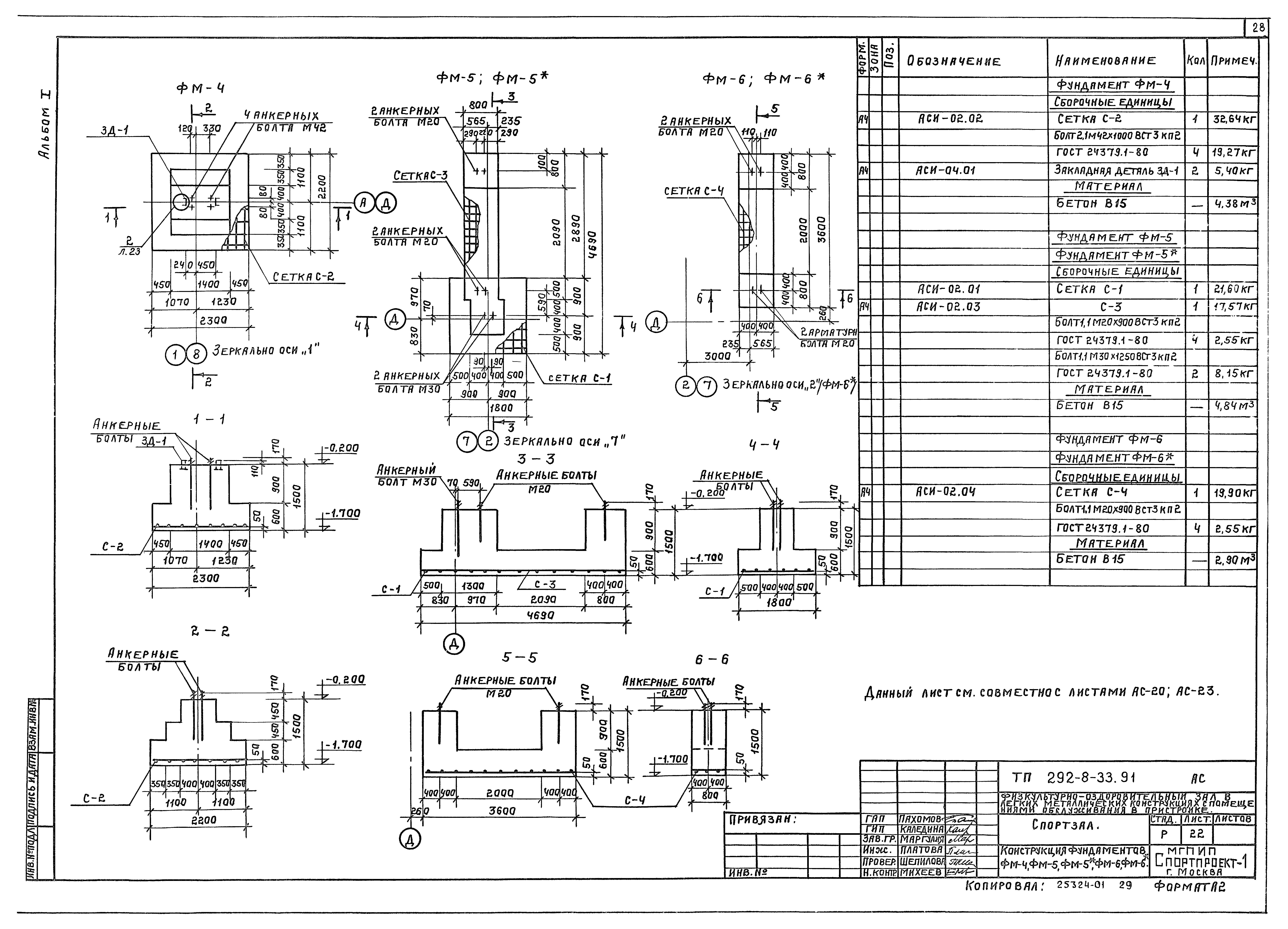 Типовой проект 292-8-33.91