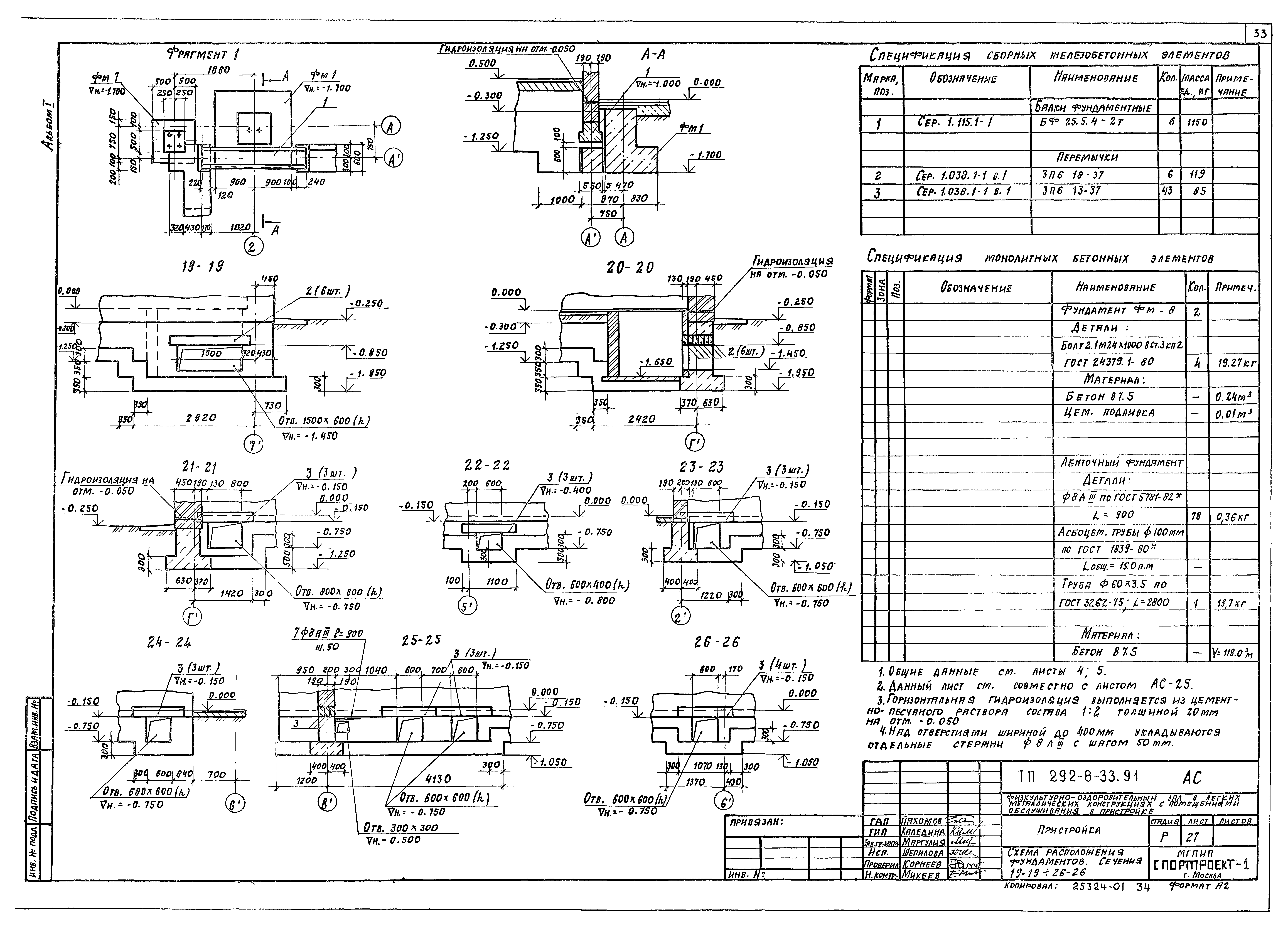Типовой проект 292-8-33.91