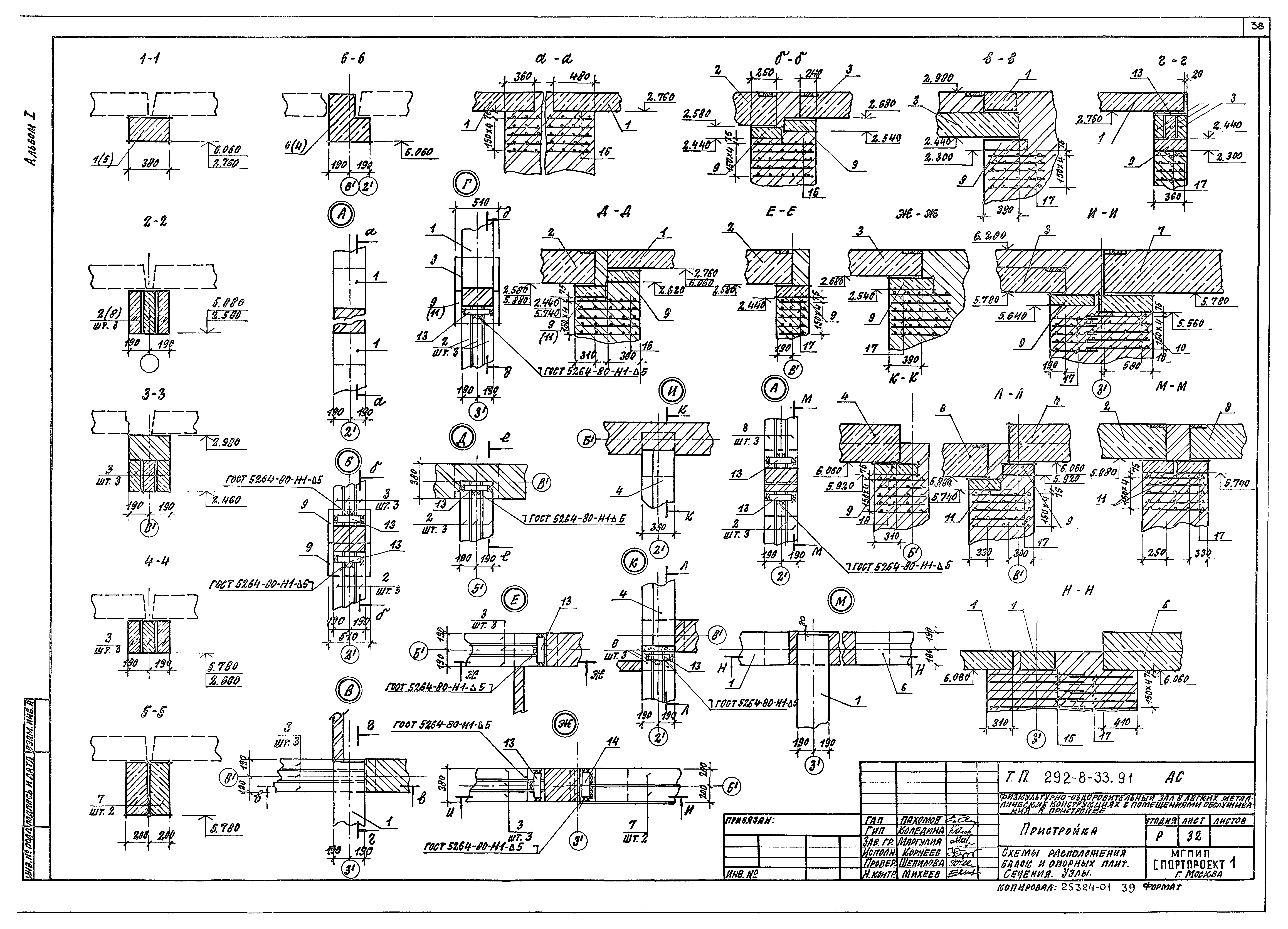 Типовой проект 292-8-33.91