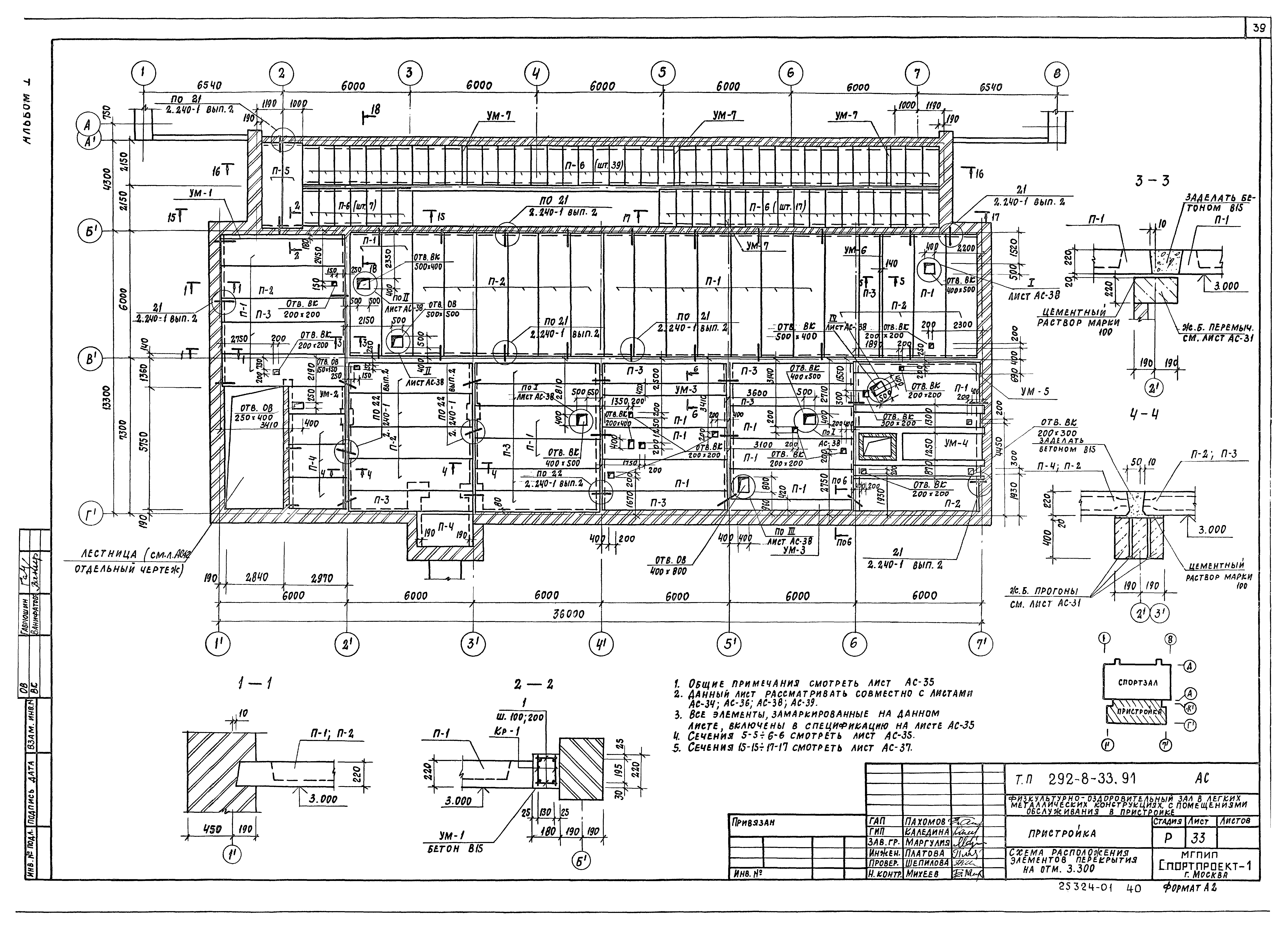 Типовой проект 292-8-33.91