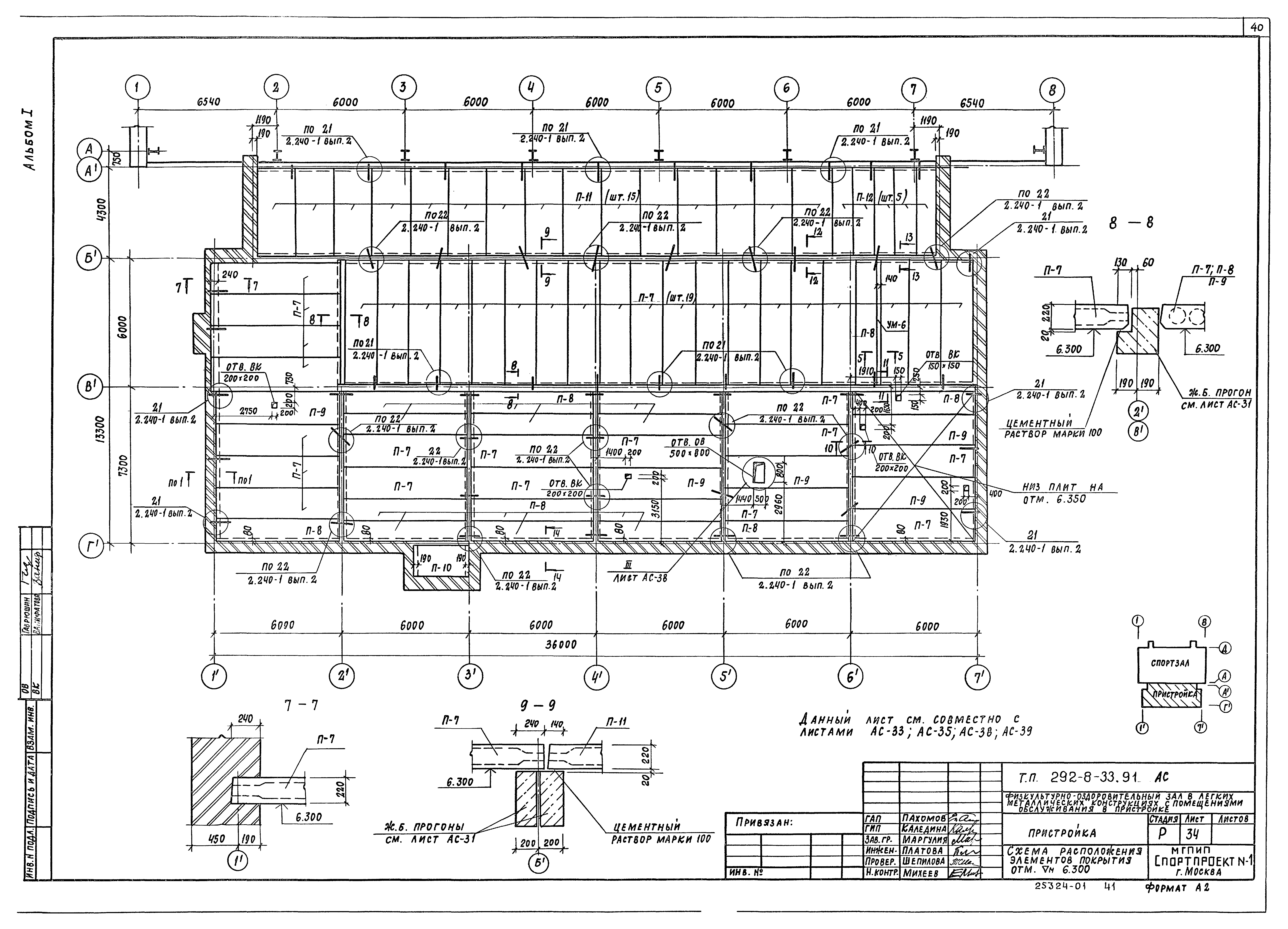 Типовой проект 292-8-33.91