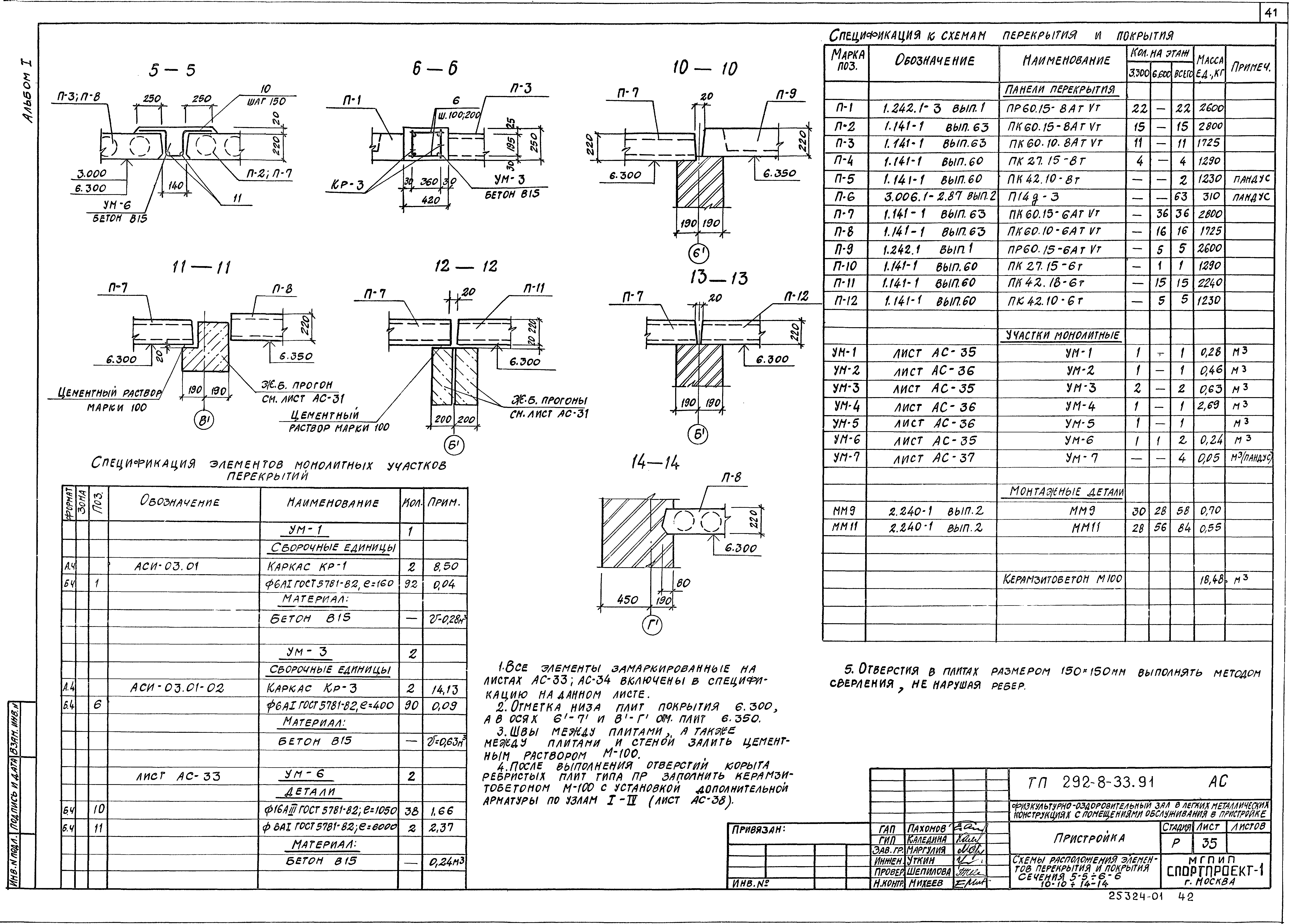 Типовой проект 292-8-33.91
