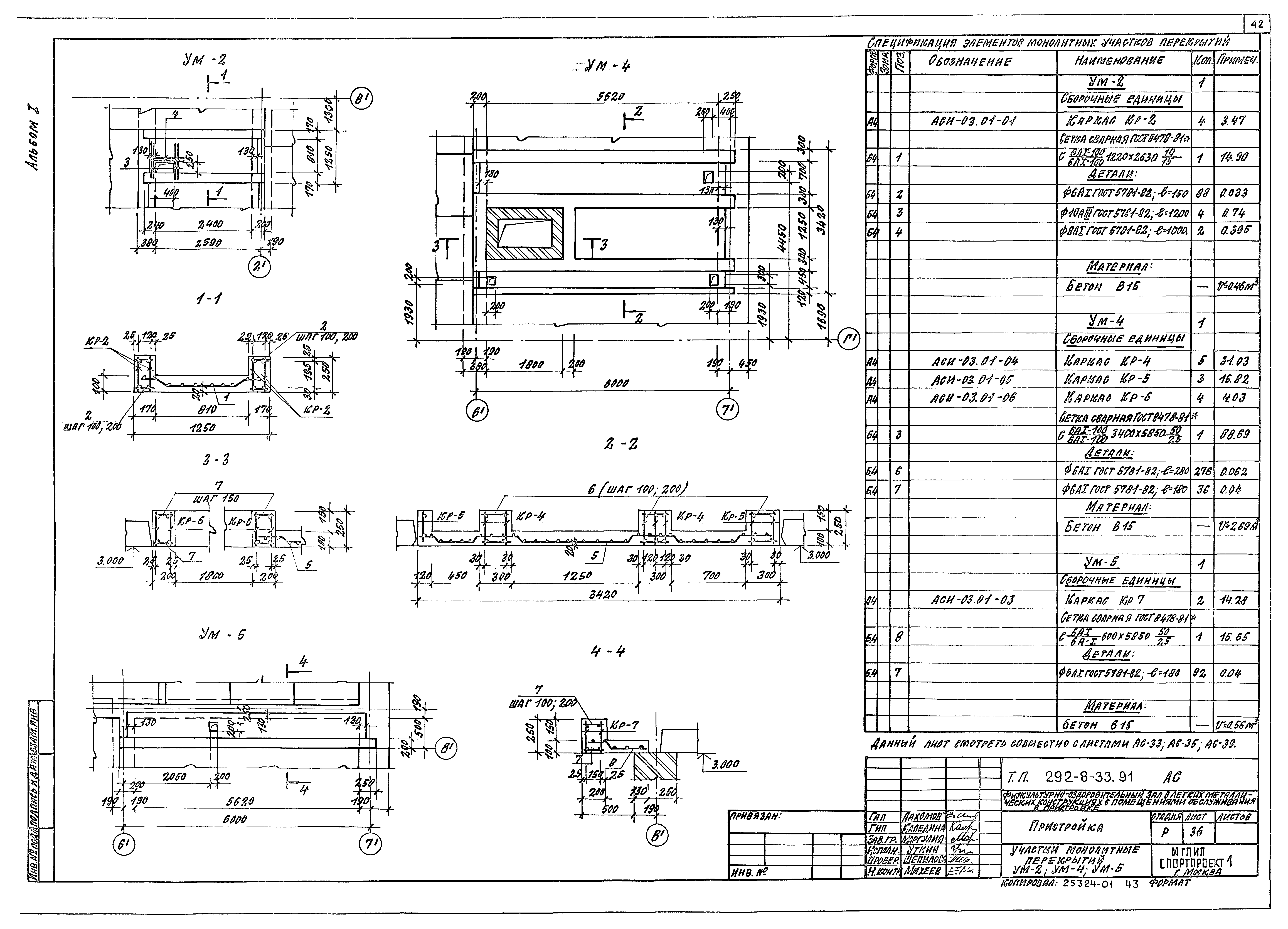 Типовой проект 292-8-33.91