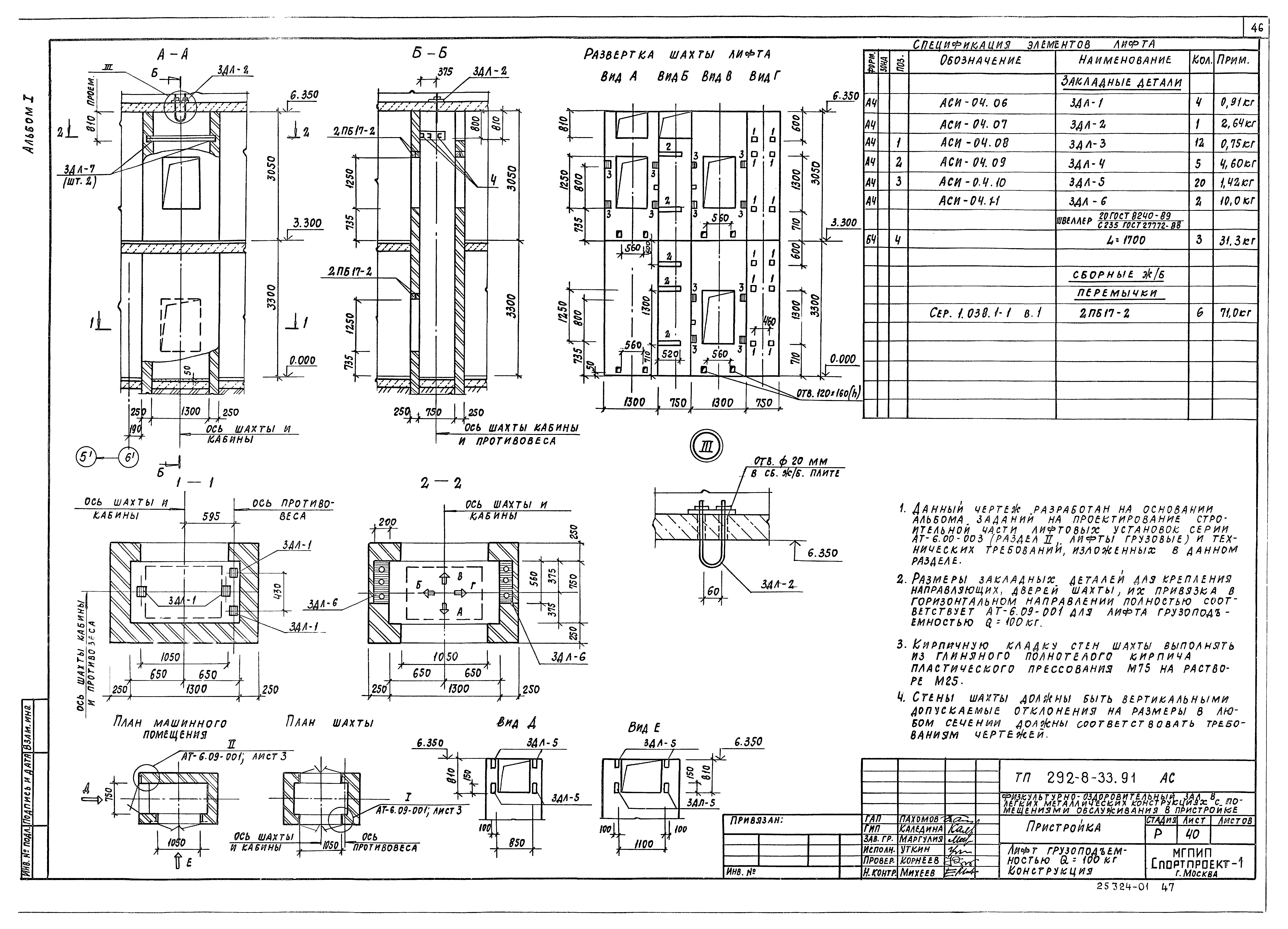 Типовой проект 292-8-33.91
