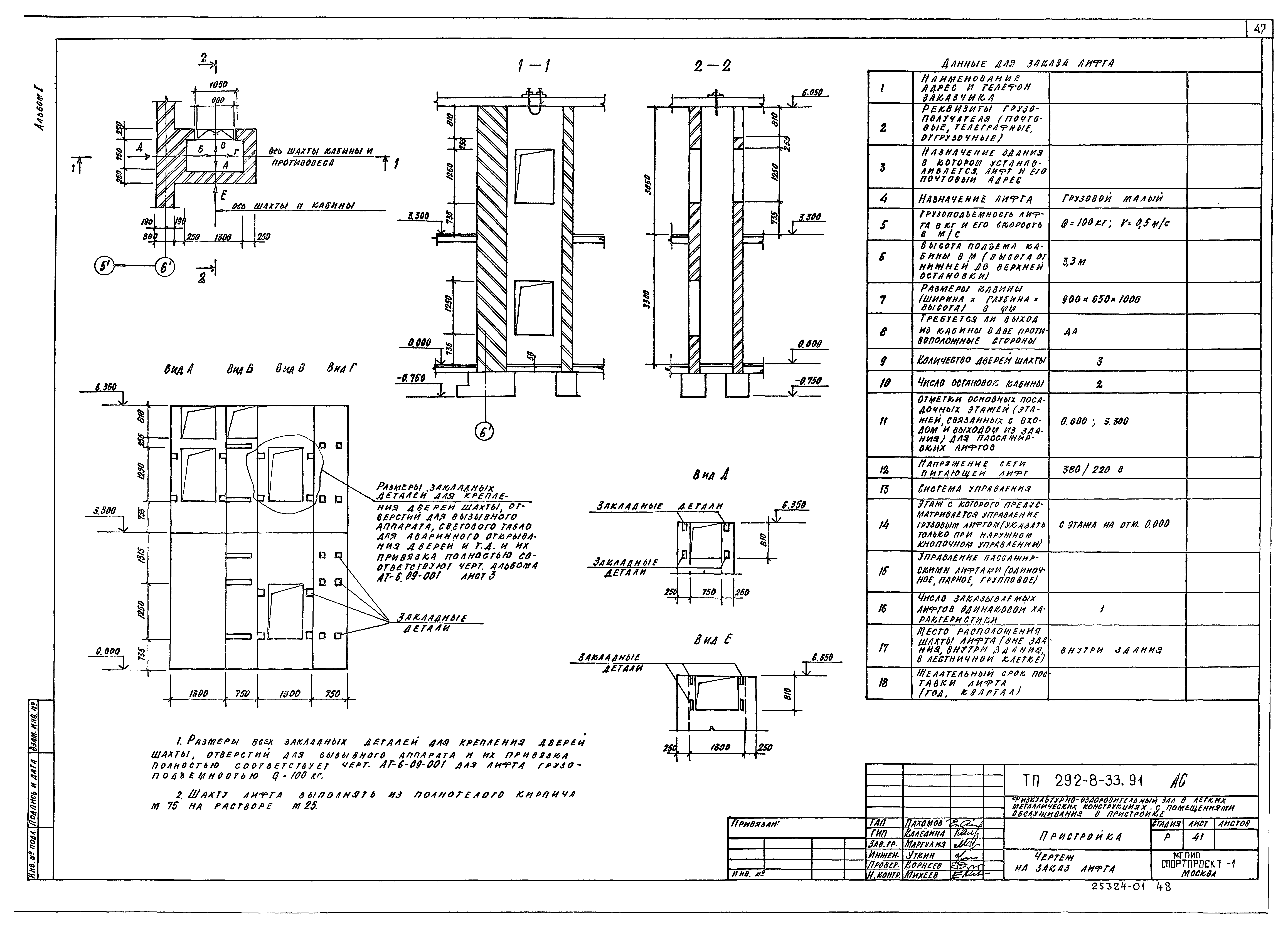 Типовой проект 292-8-33.91