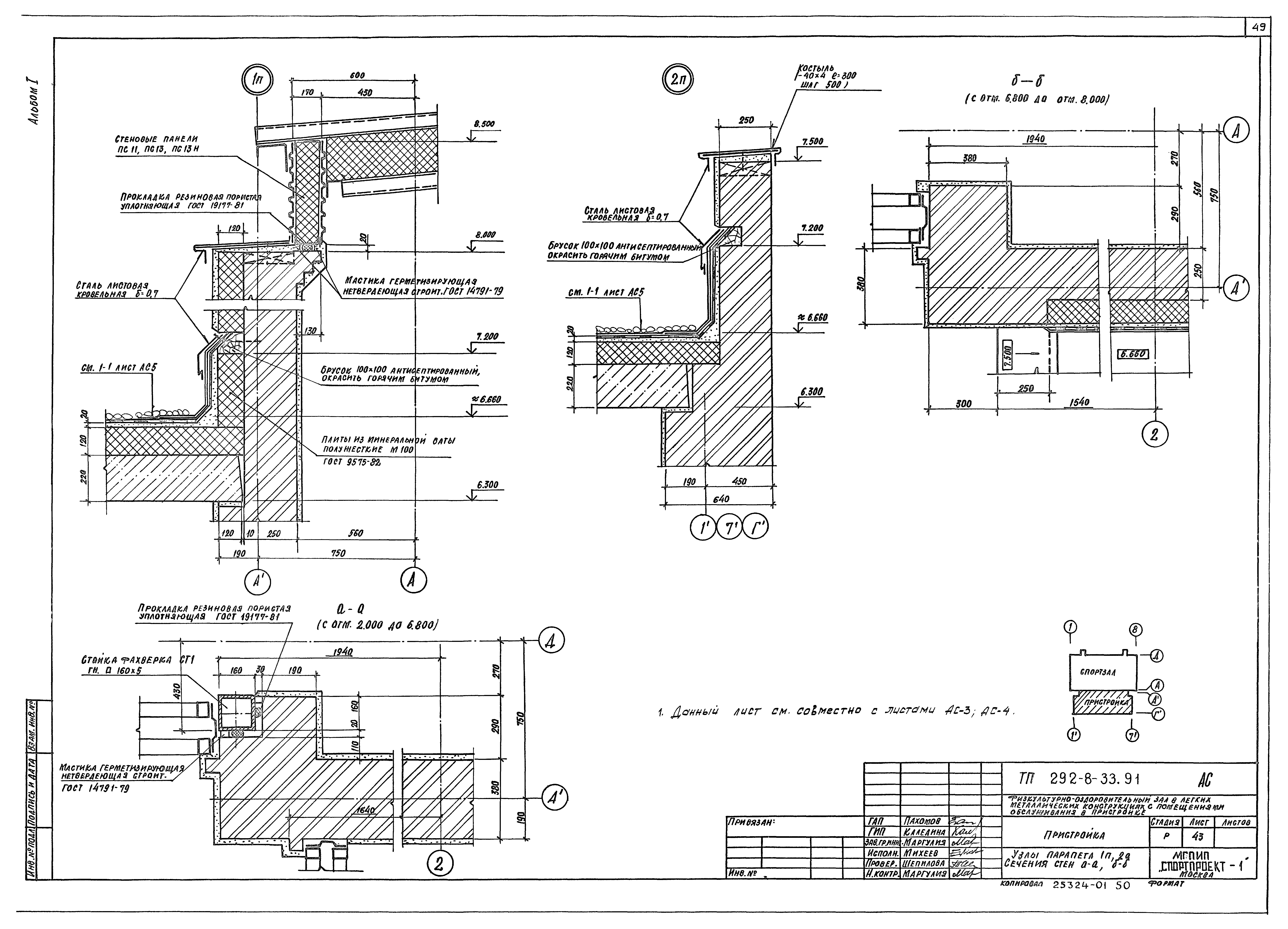 Типовой проект 292-8-33.91