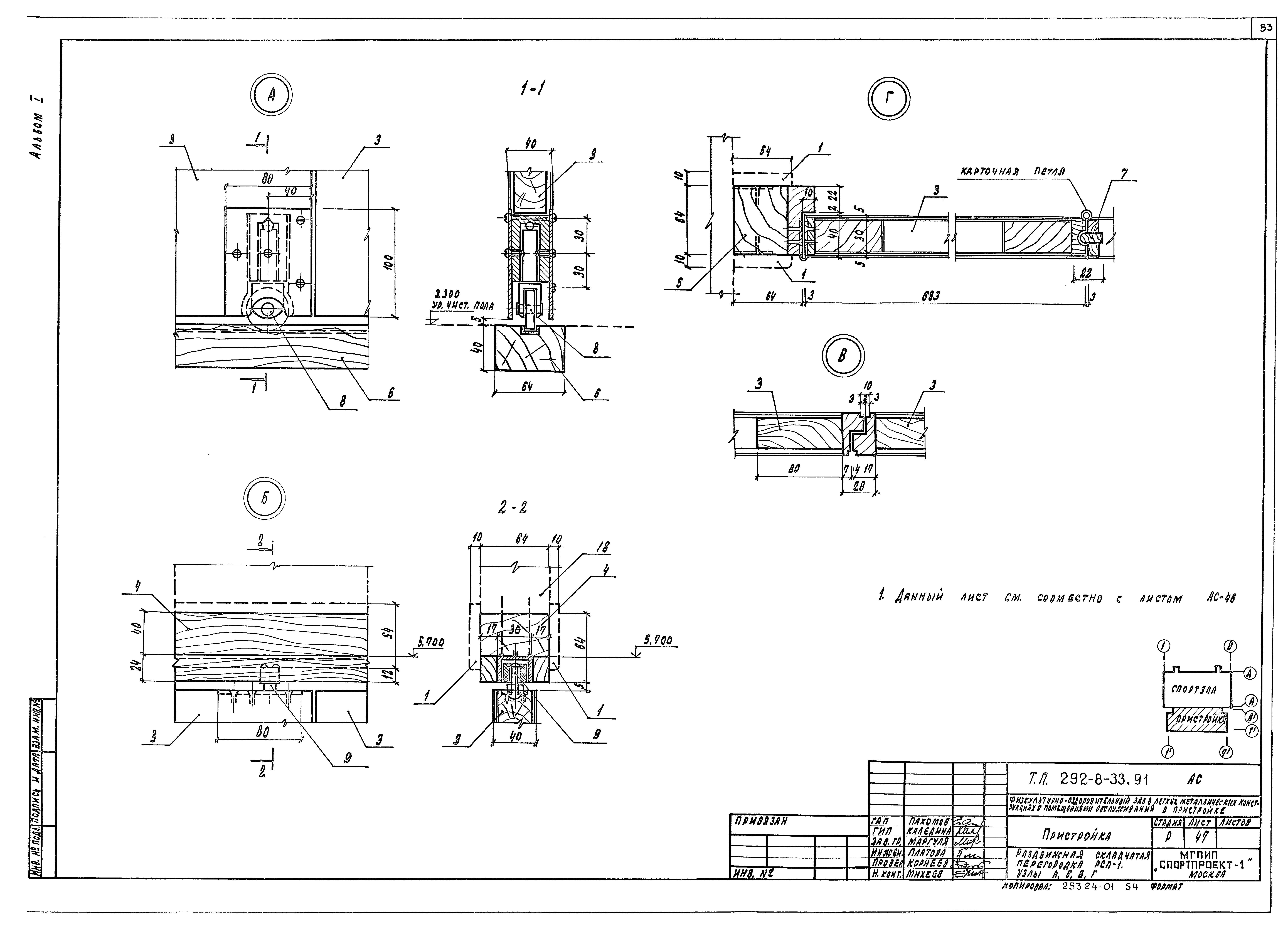 Типовой проект 292-8-33.91
