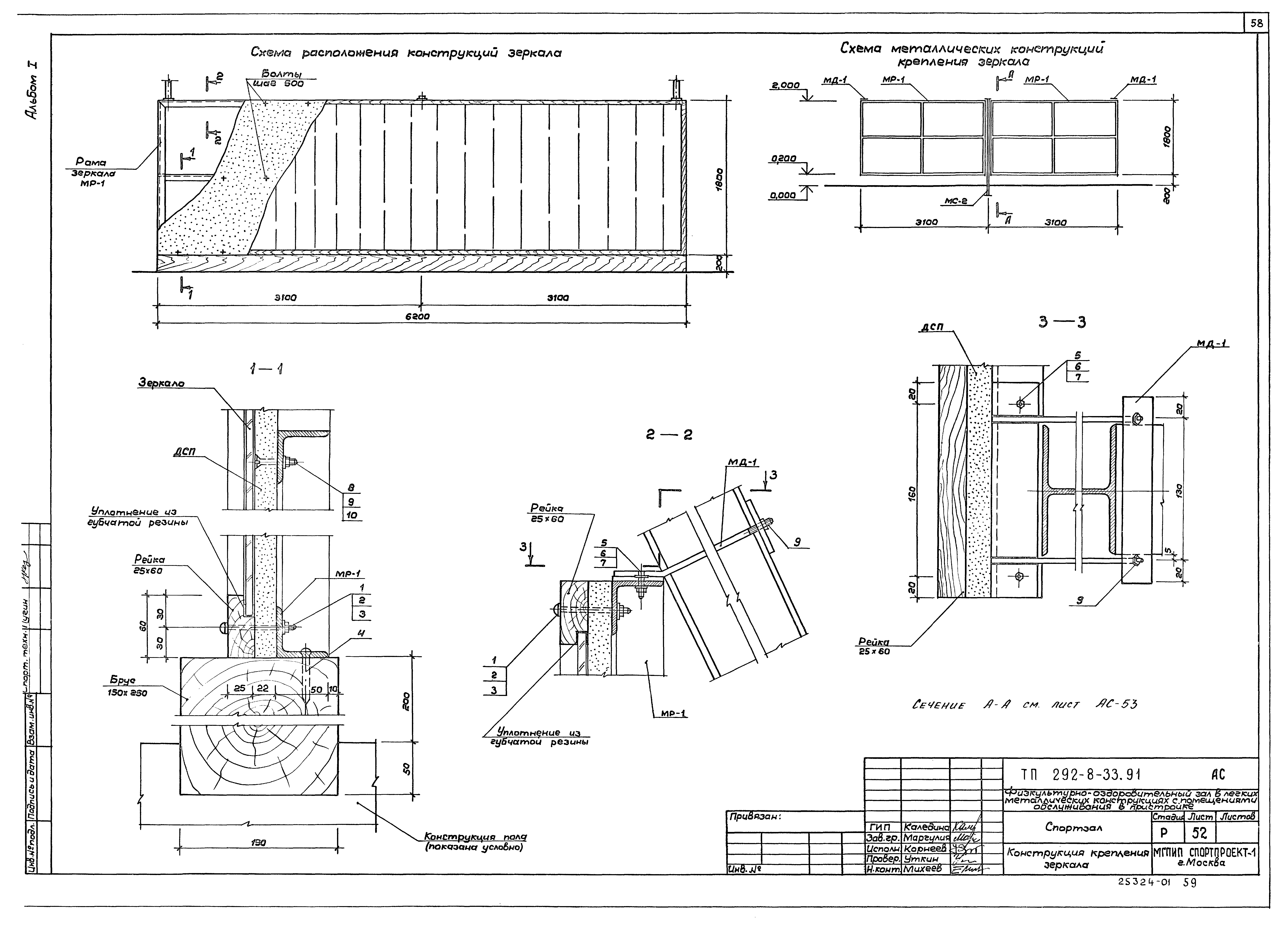 Типовой проект 292-8-33.91