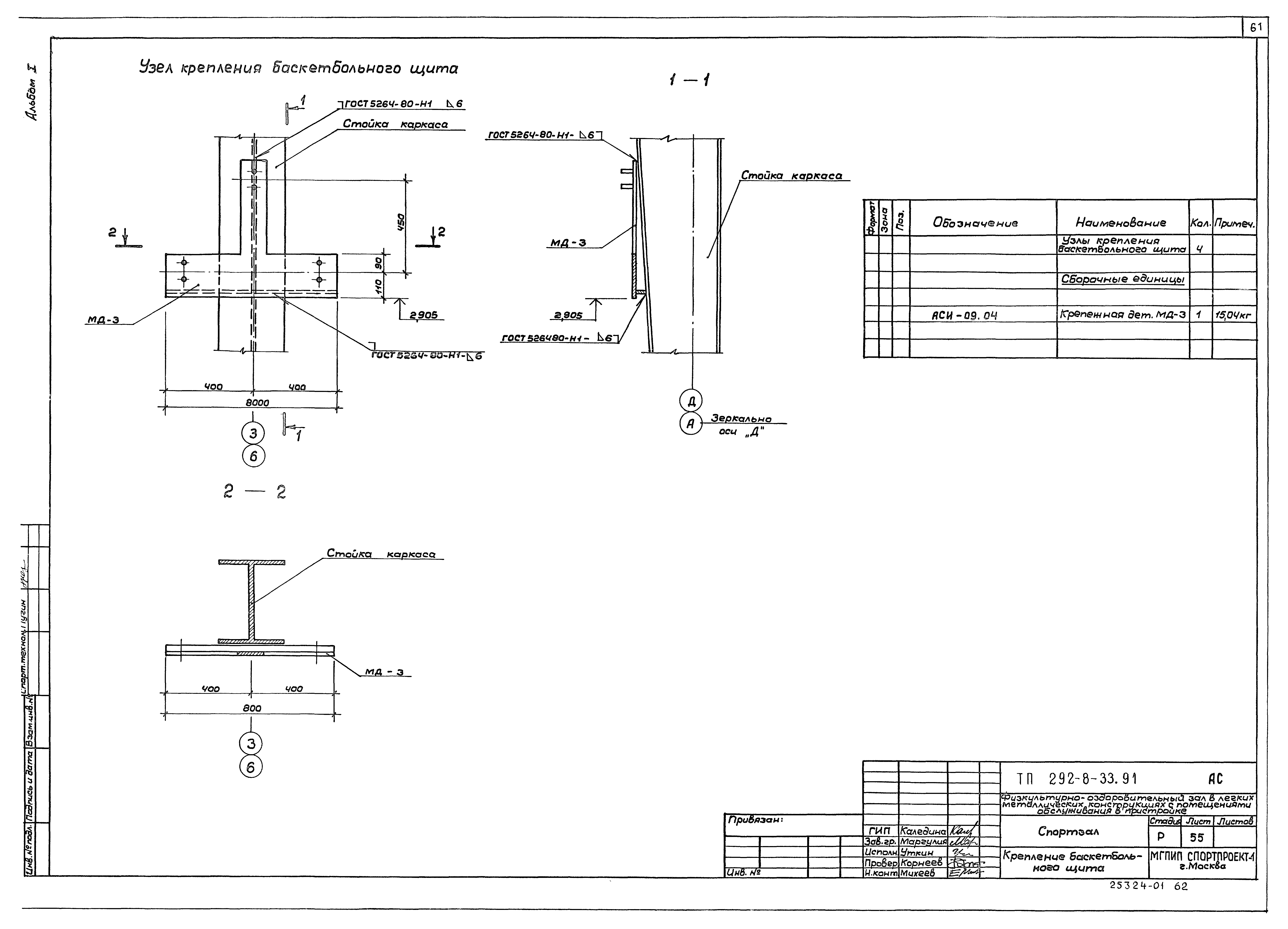 Типовой проект 292-8-33.91