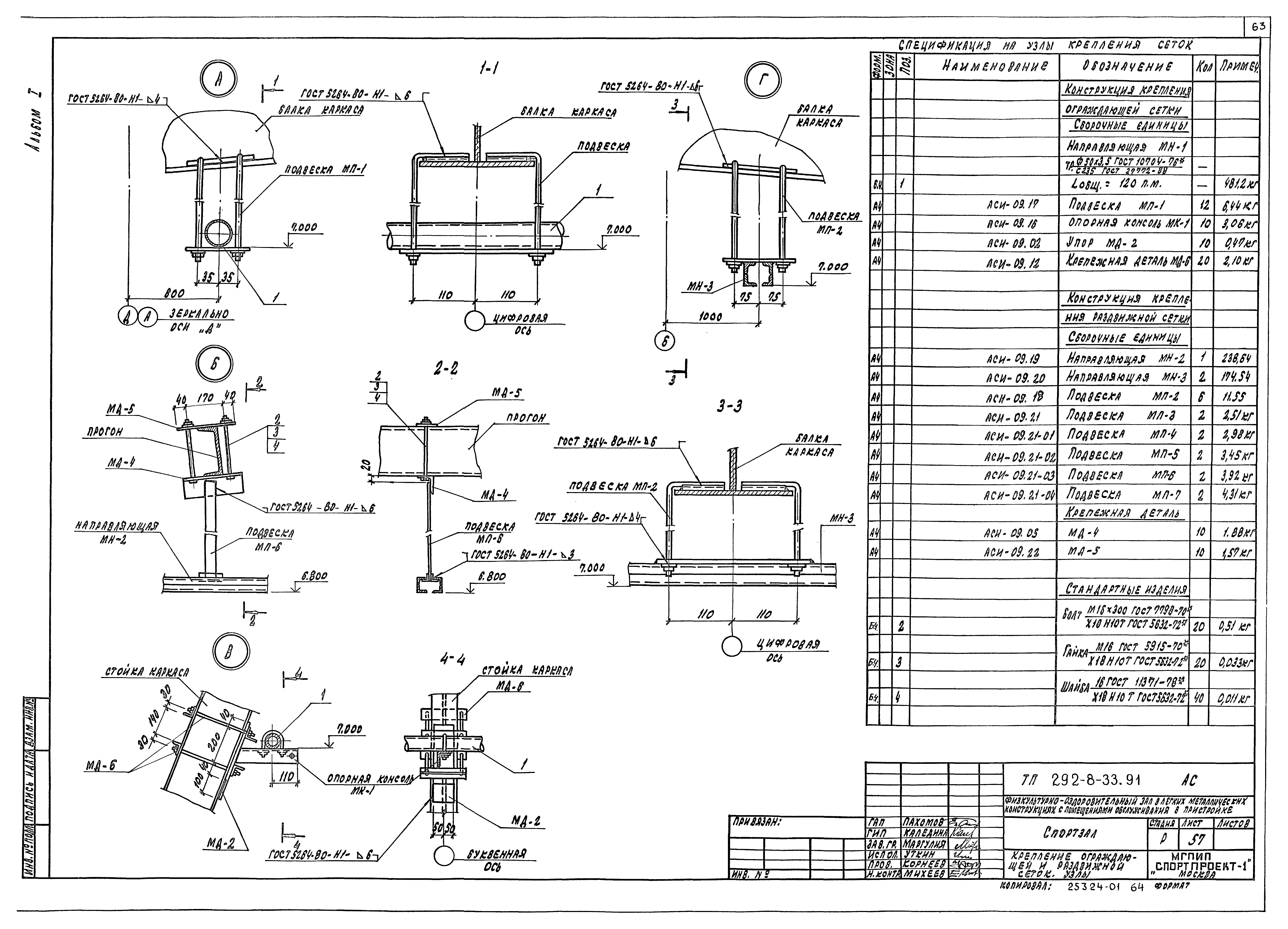 Типовой проект 292-8-33.91