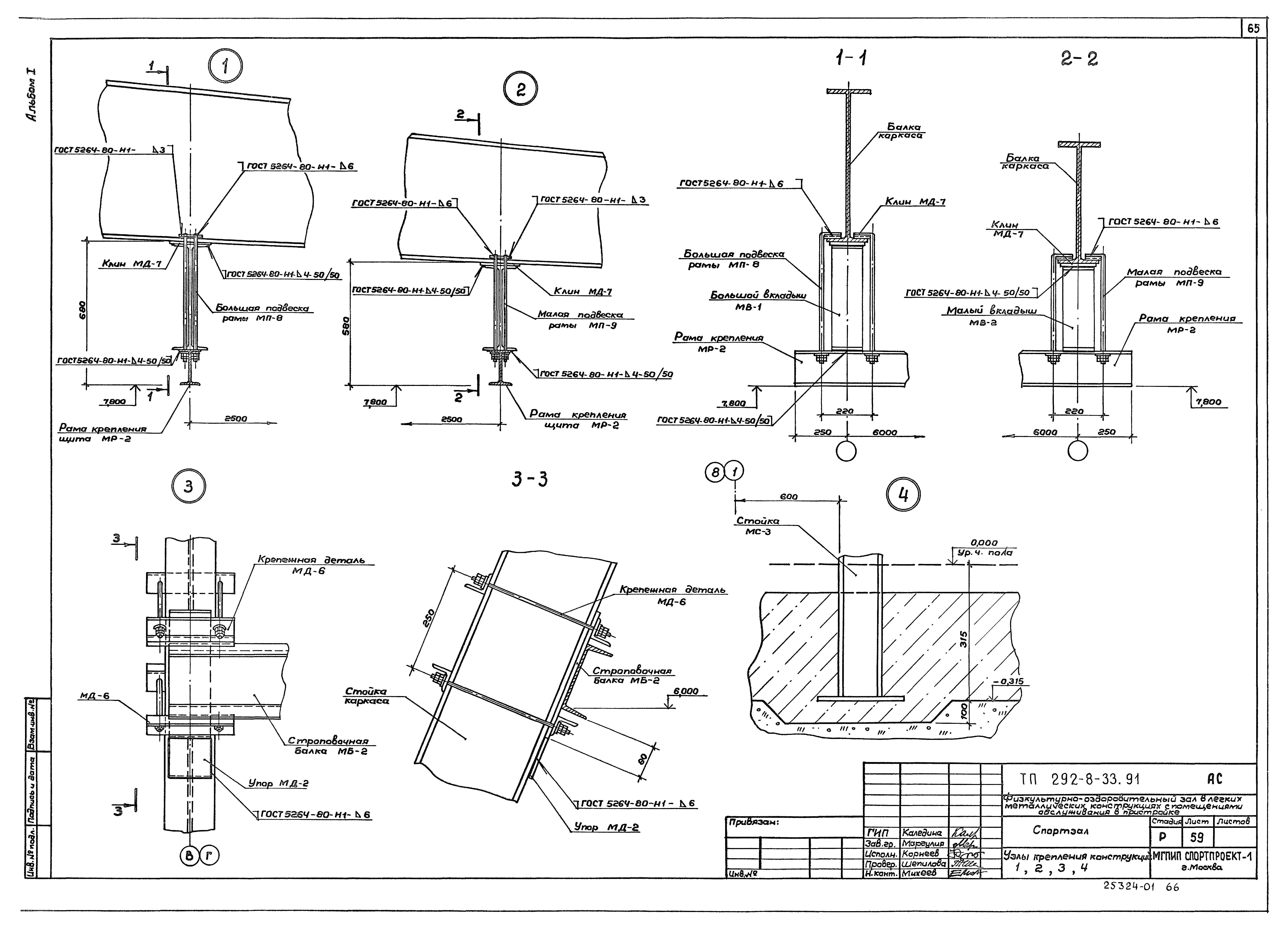 Типовой проект 292-8-33.91