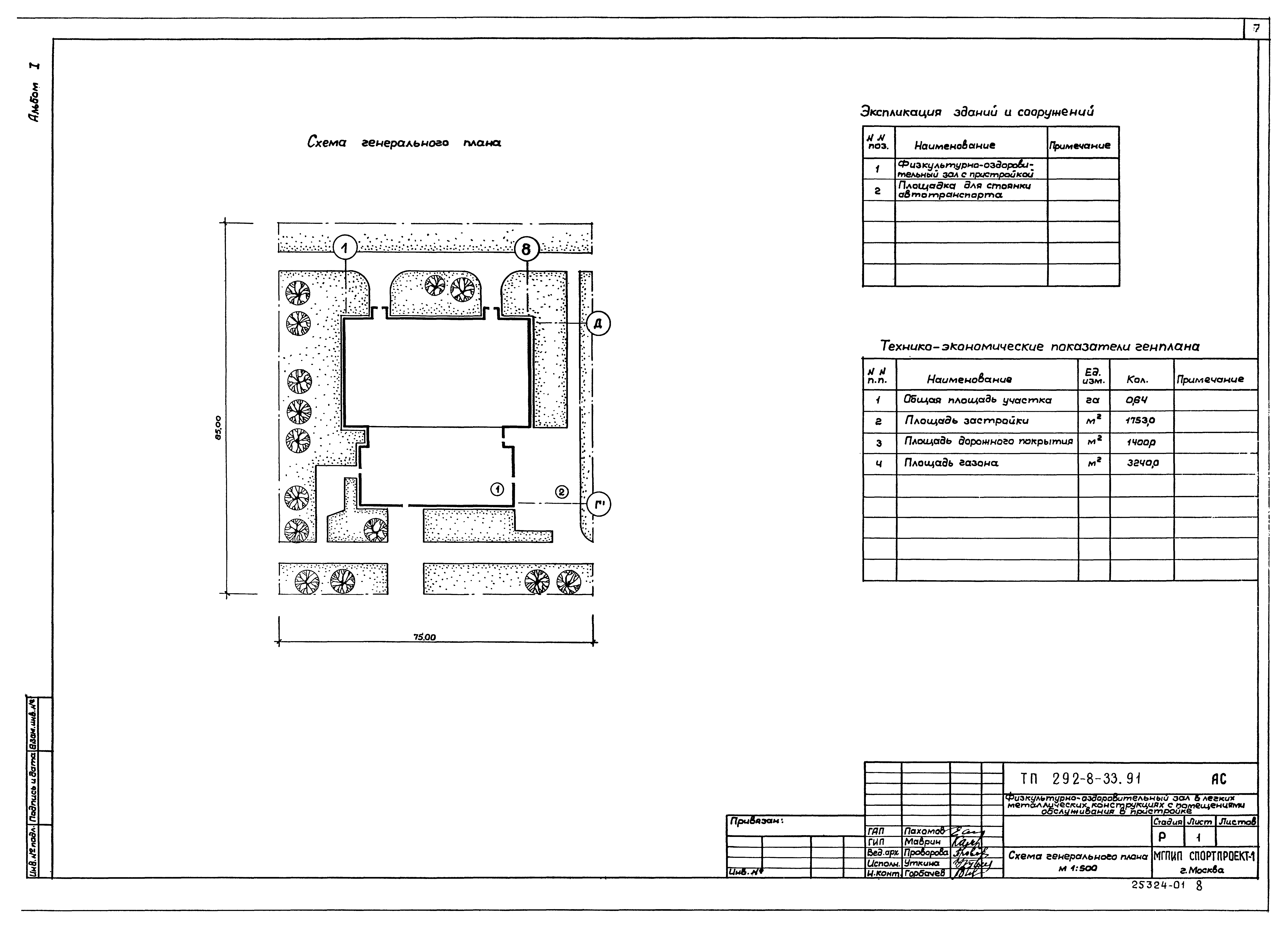 Типовой проект 292-8-33.91