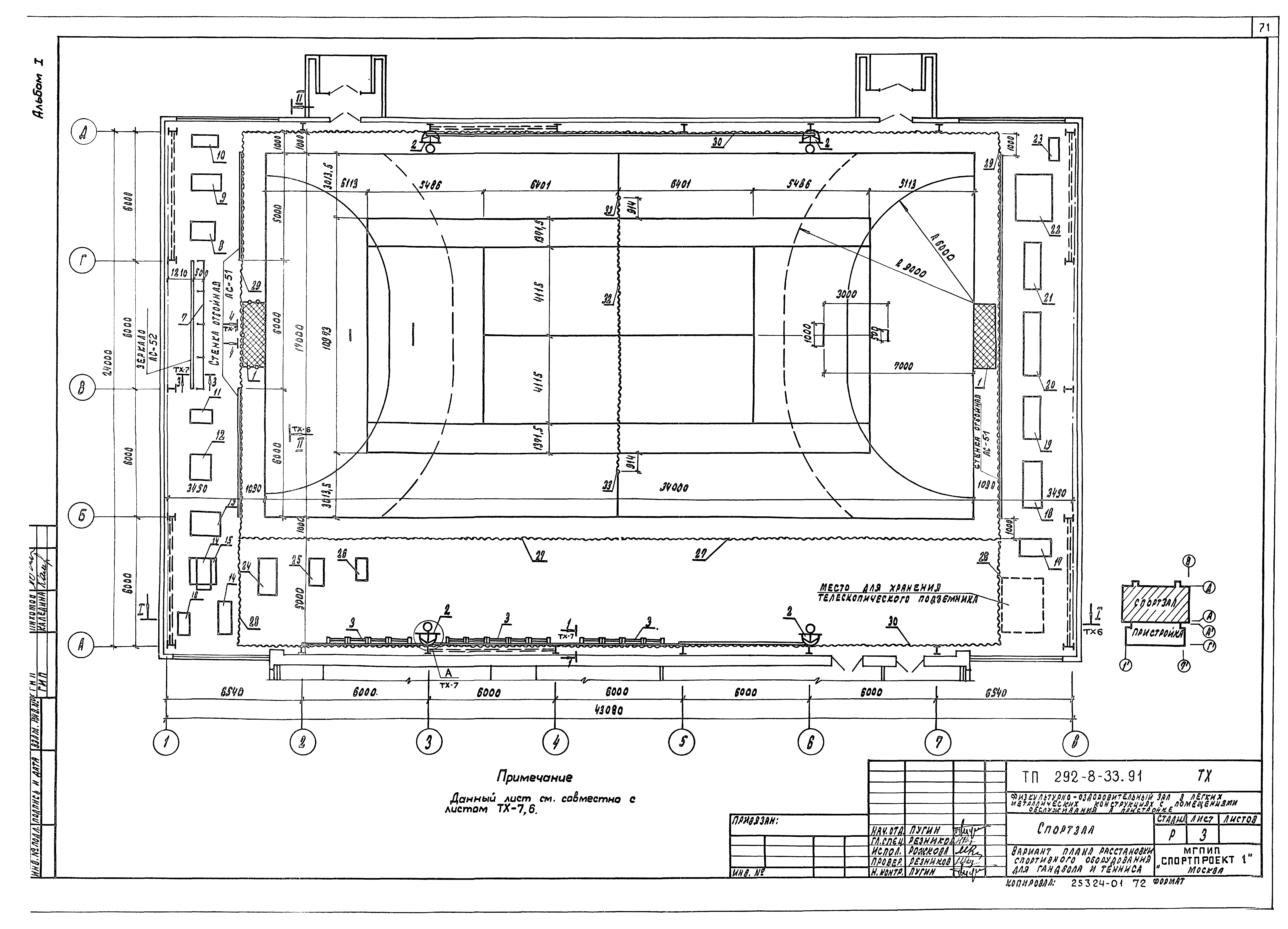 Типовой проект 292-8-33.91