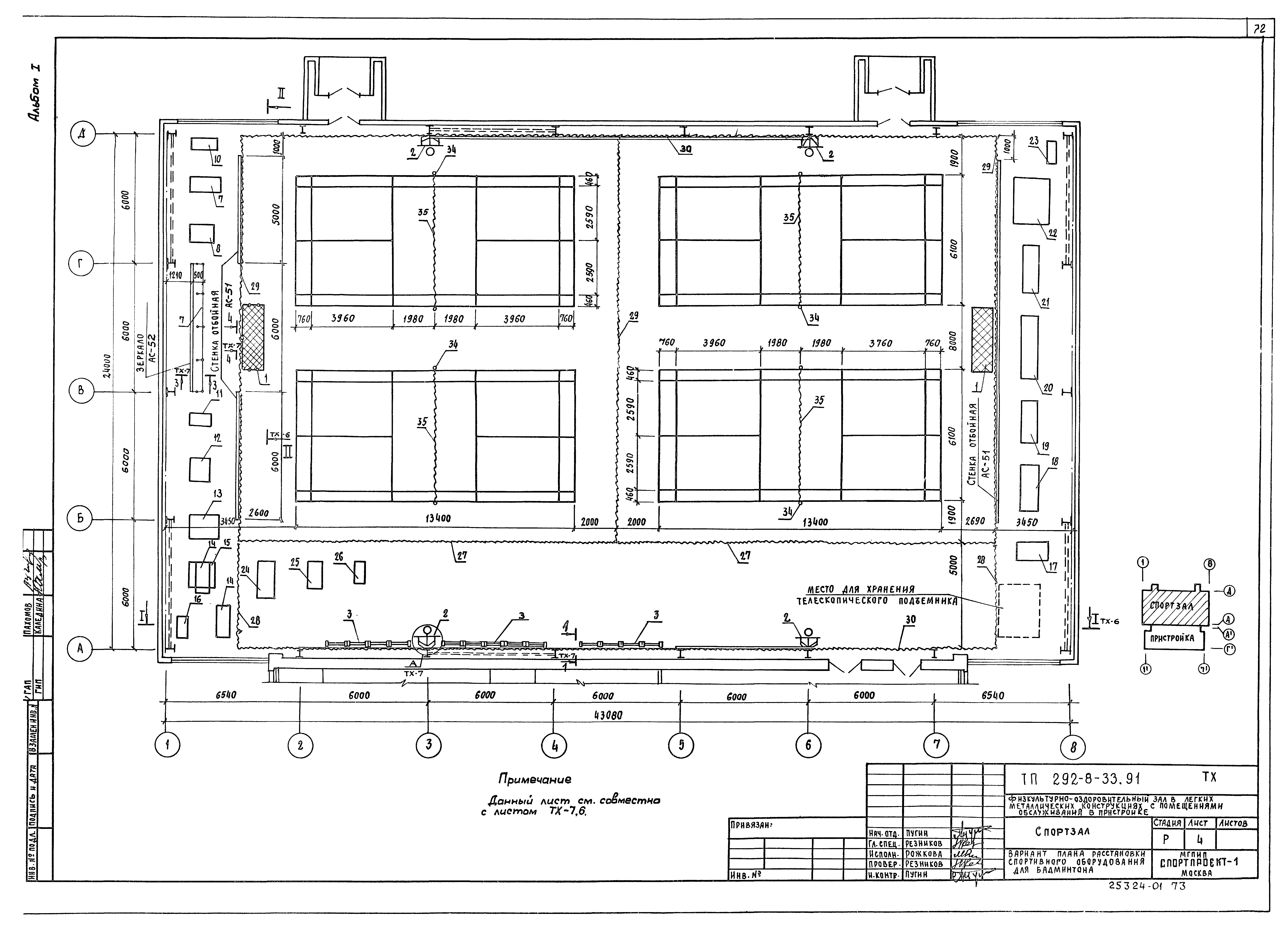 Типовой проект 292-8-33.91