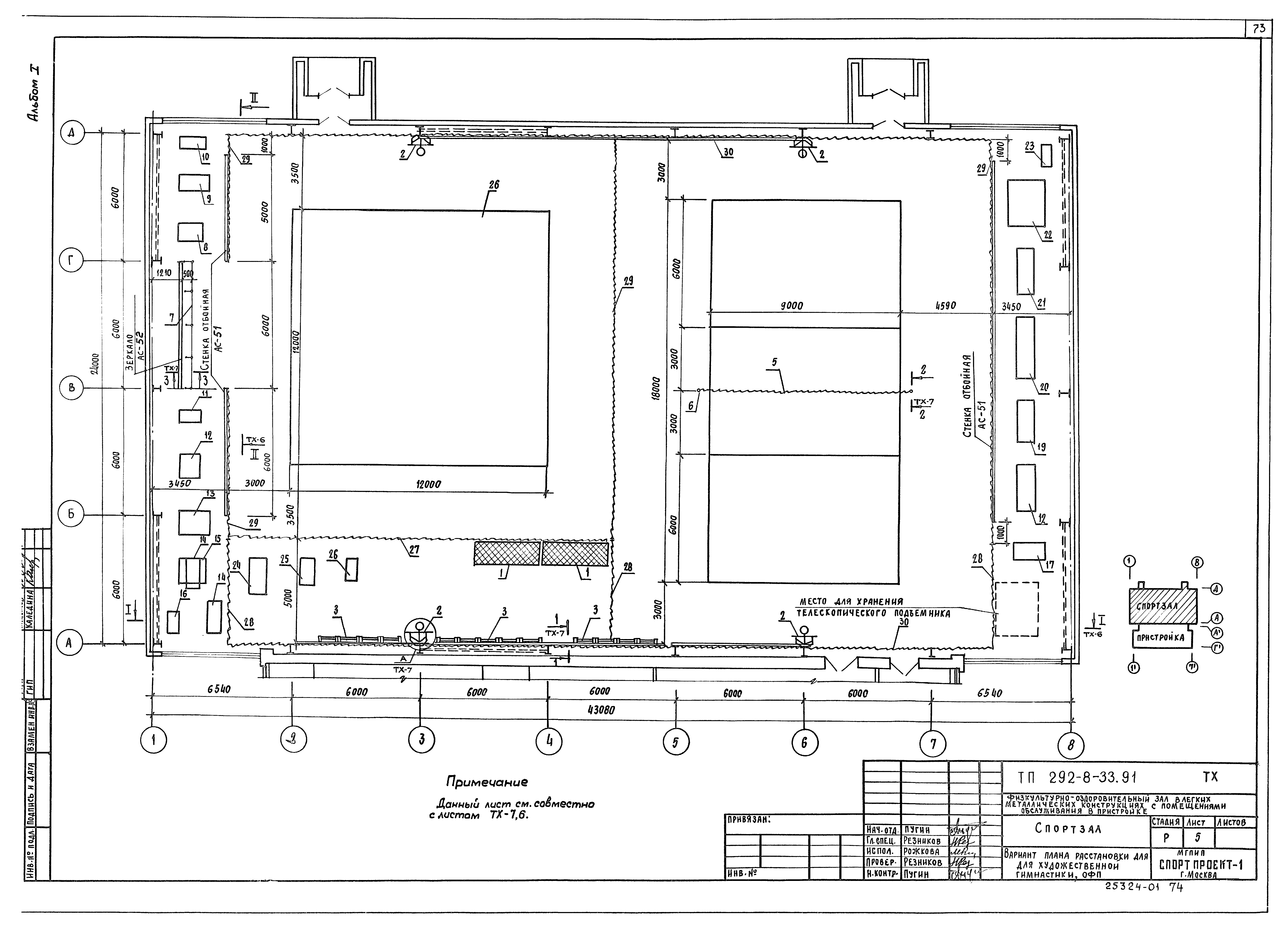 Типовой проект 292-8-33.91