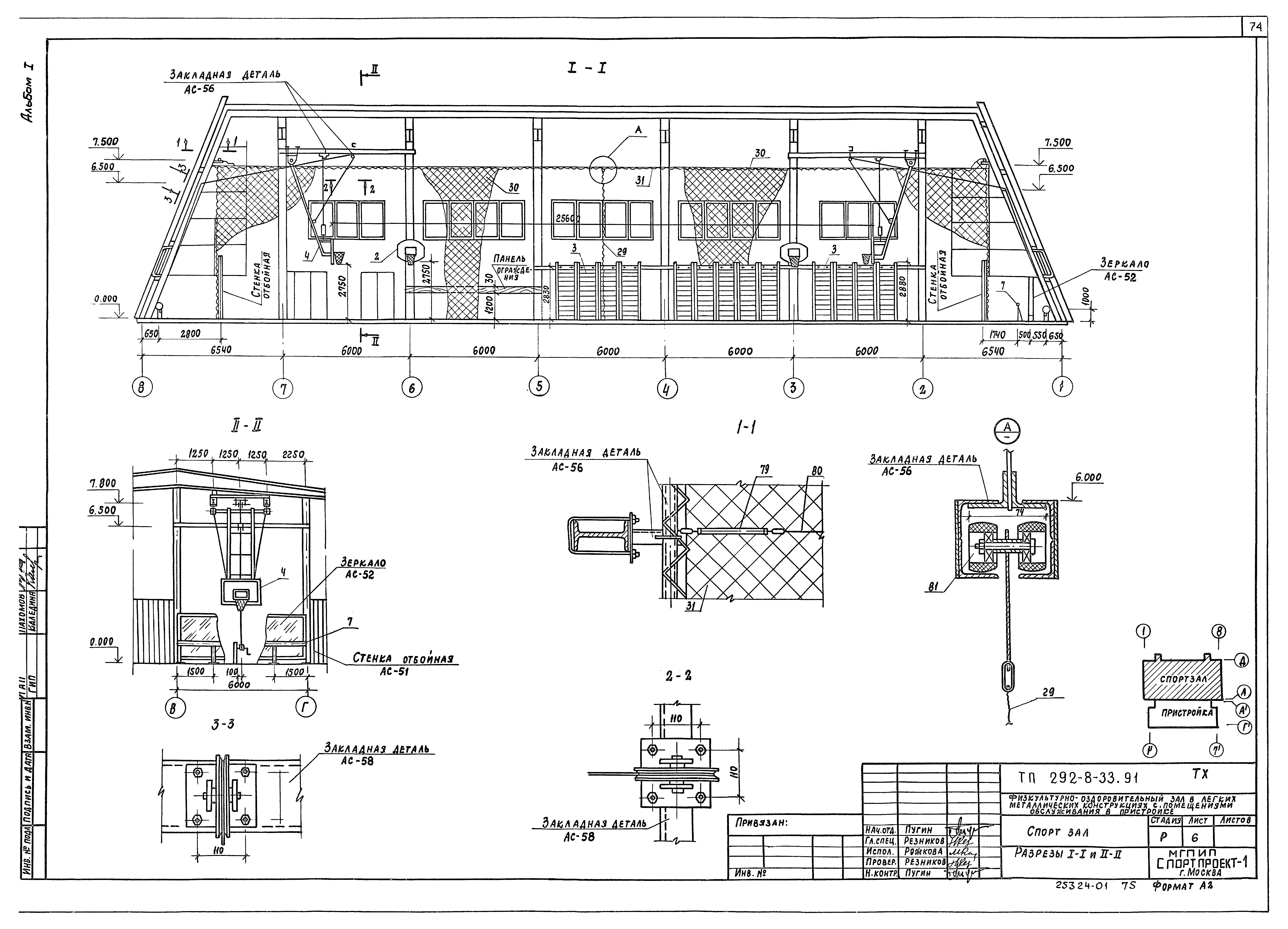 Типовой проект 292-8-33.91