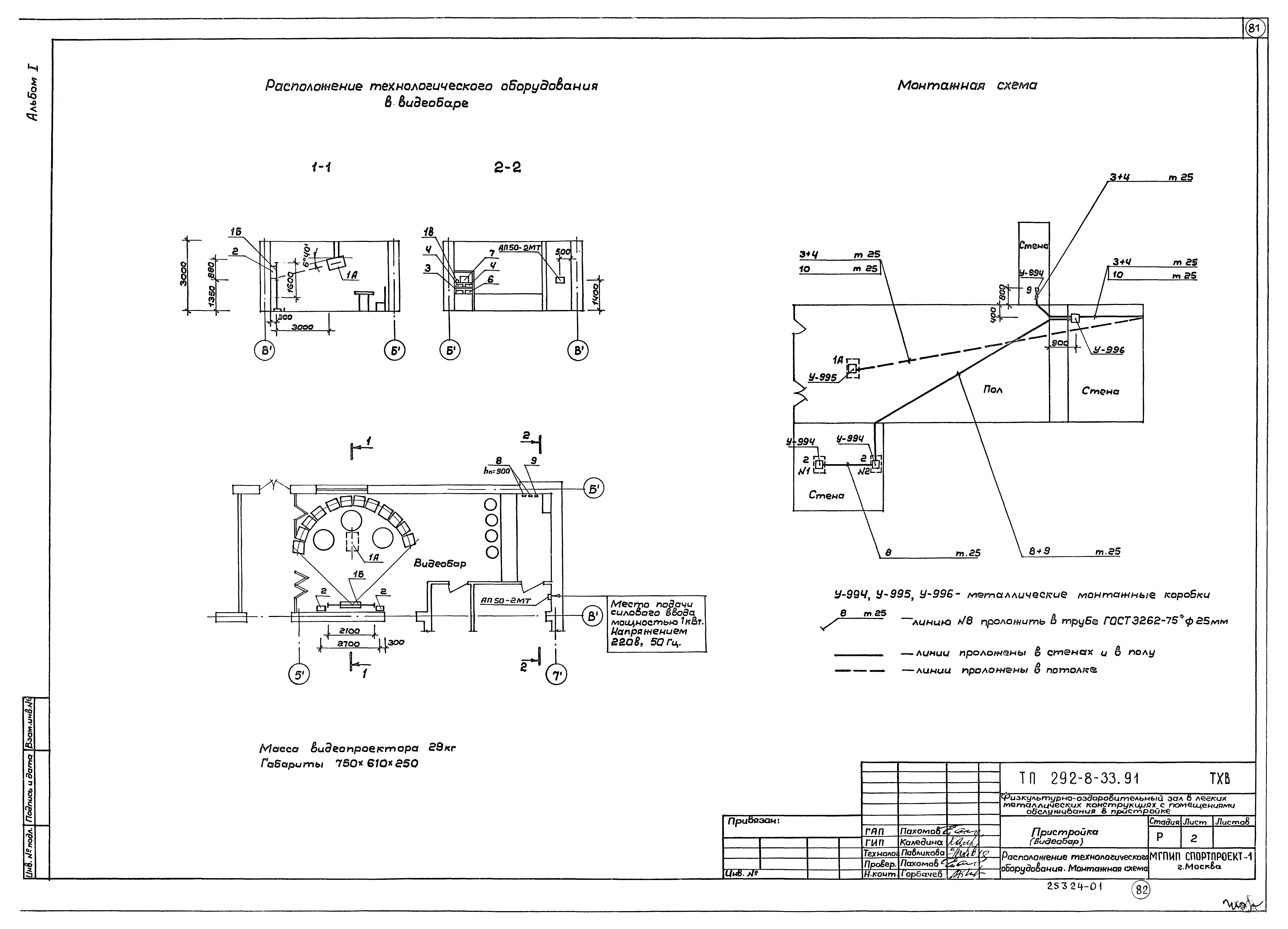 Типовой проект 292-8-33.91