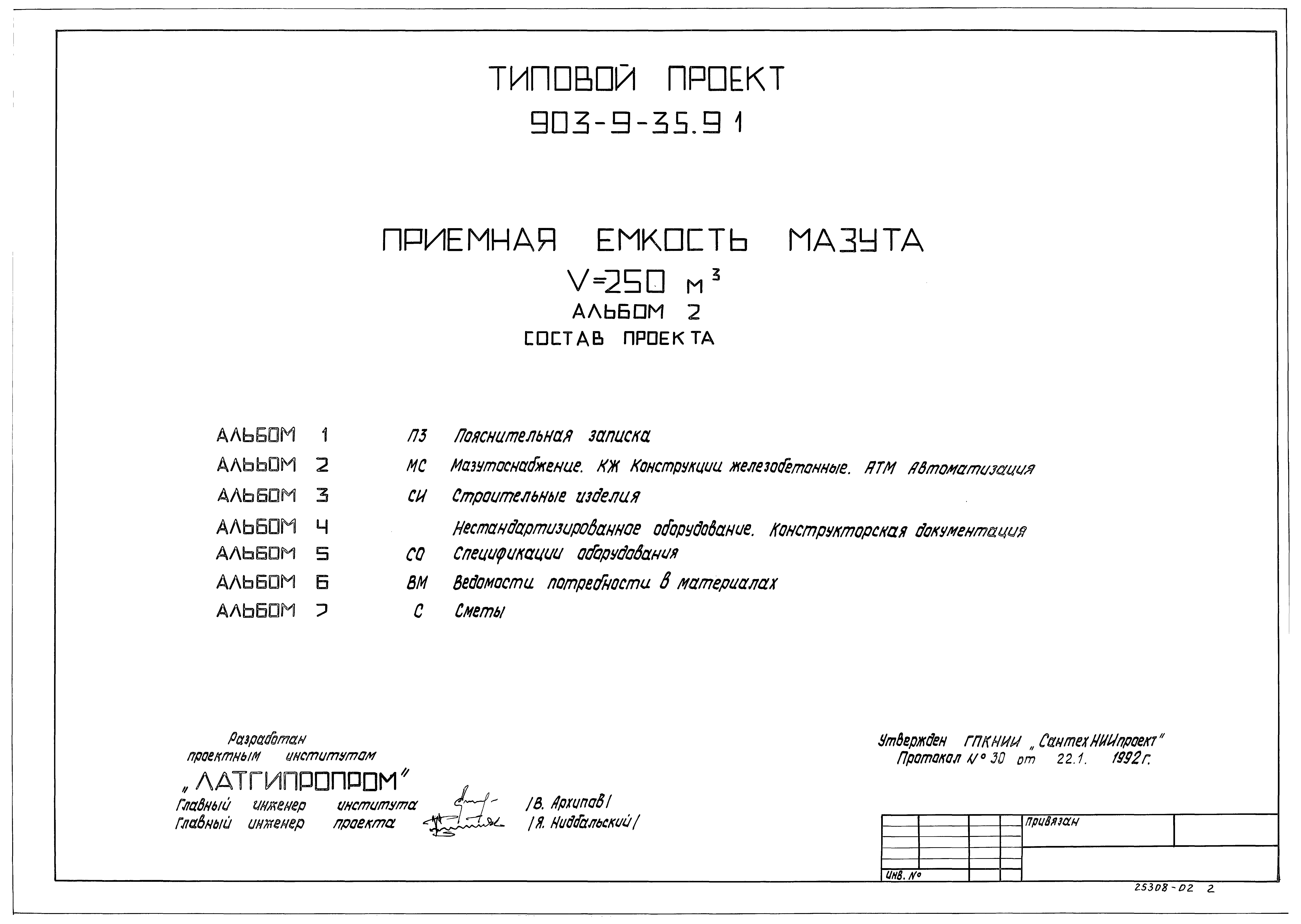 Типовой проект 903-9-35.91