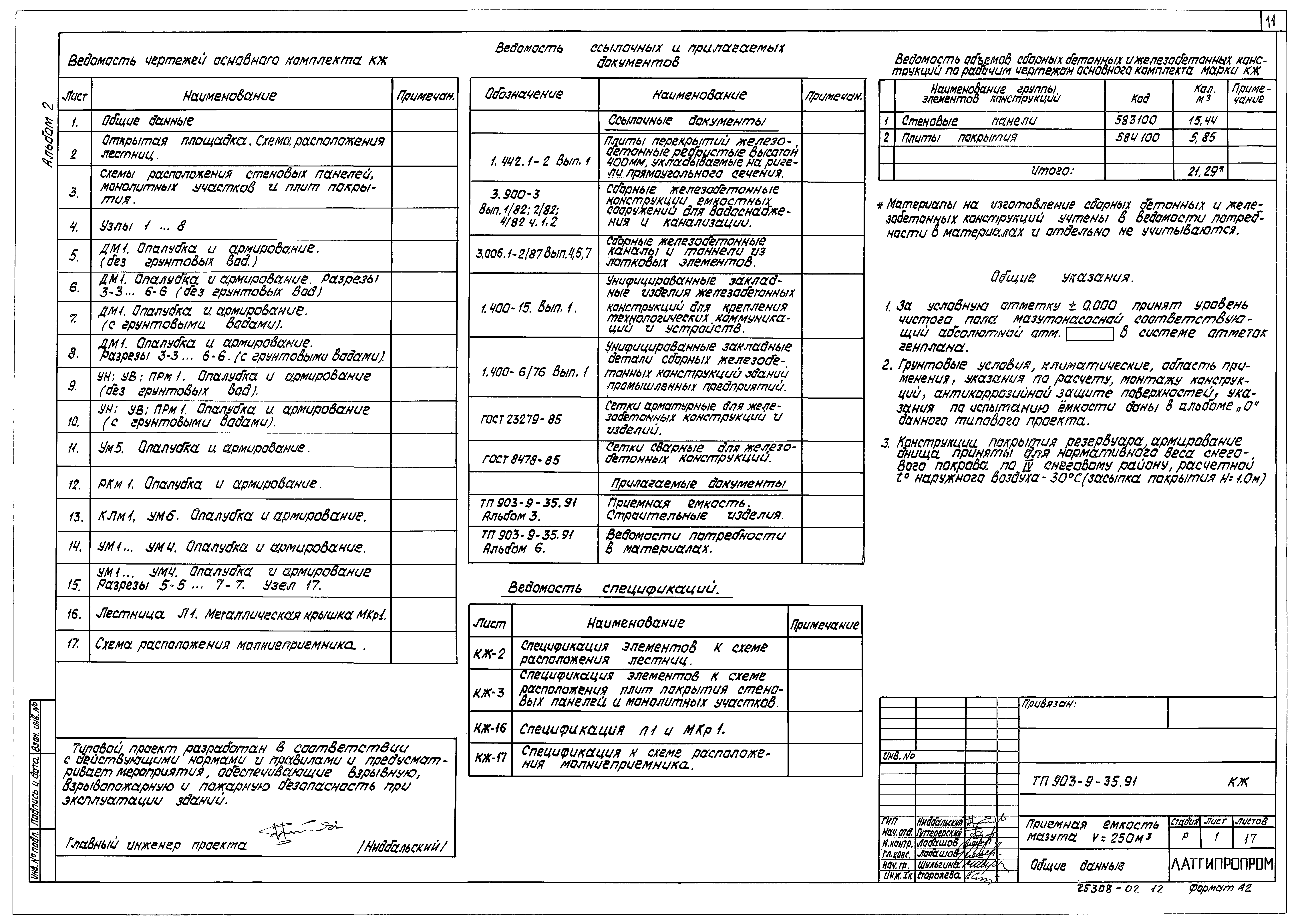 Типовой проект 903-9-35.91