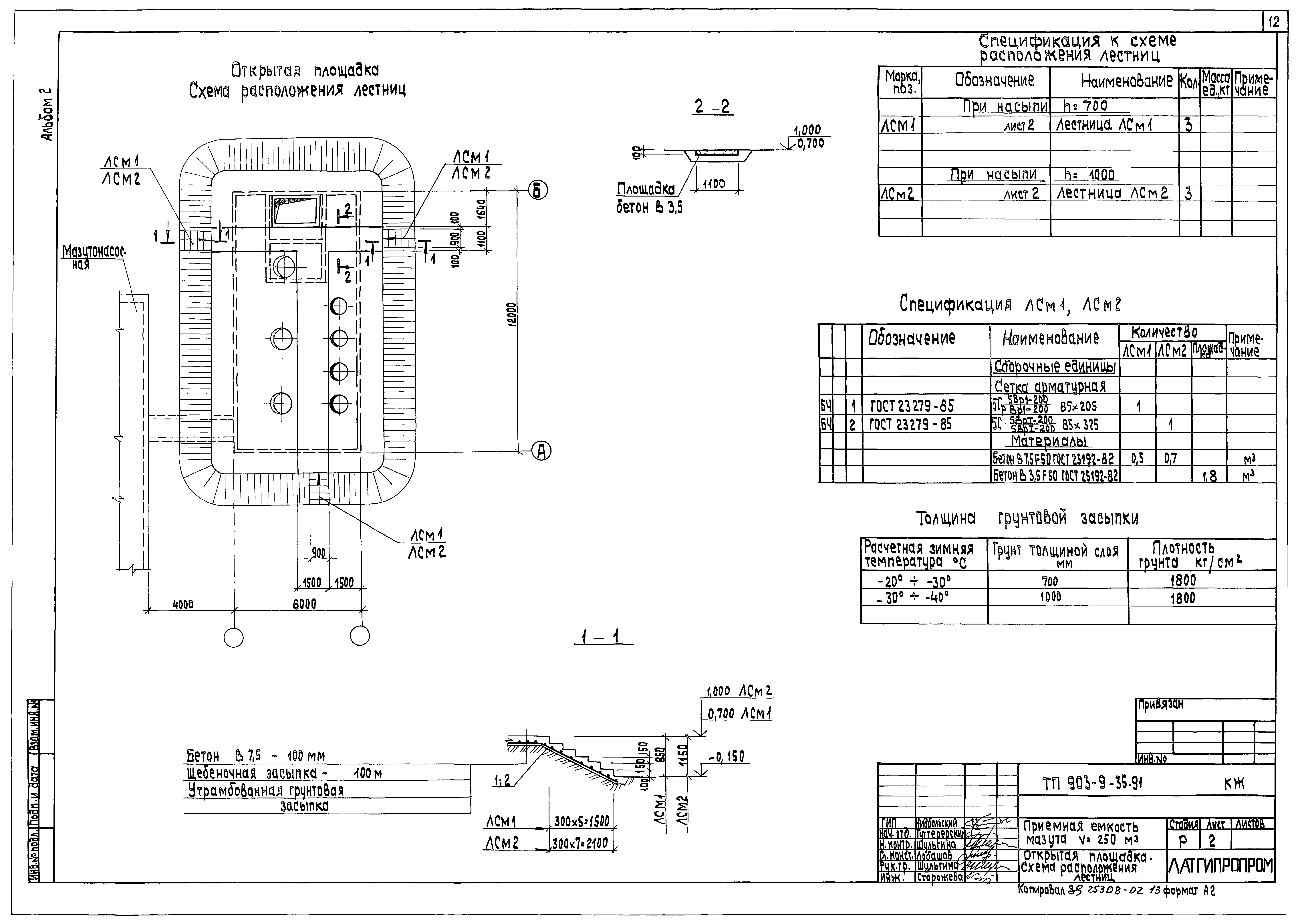 Типовой проект 903-9-35.91