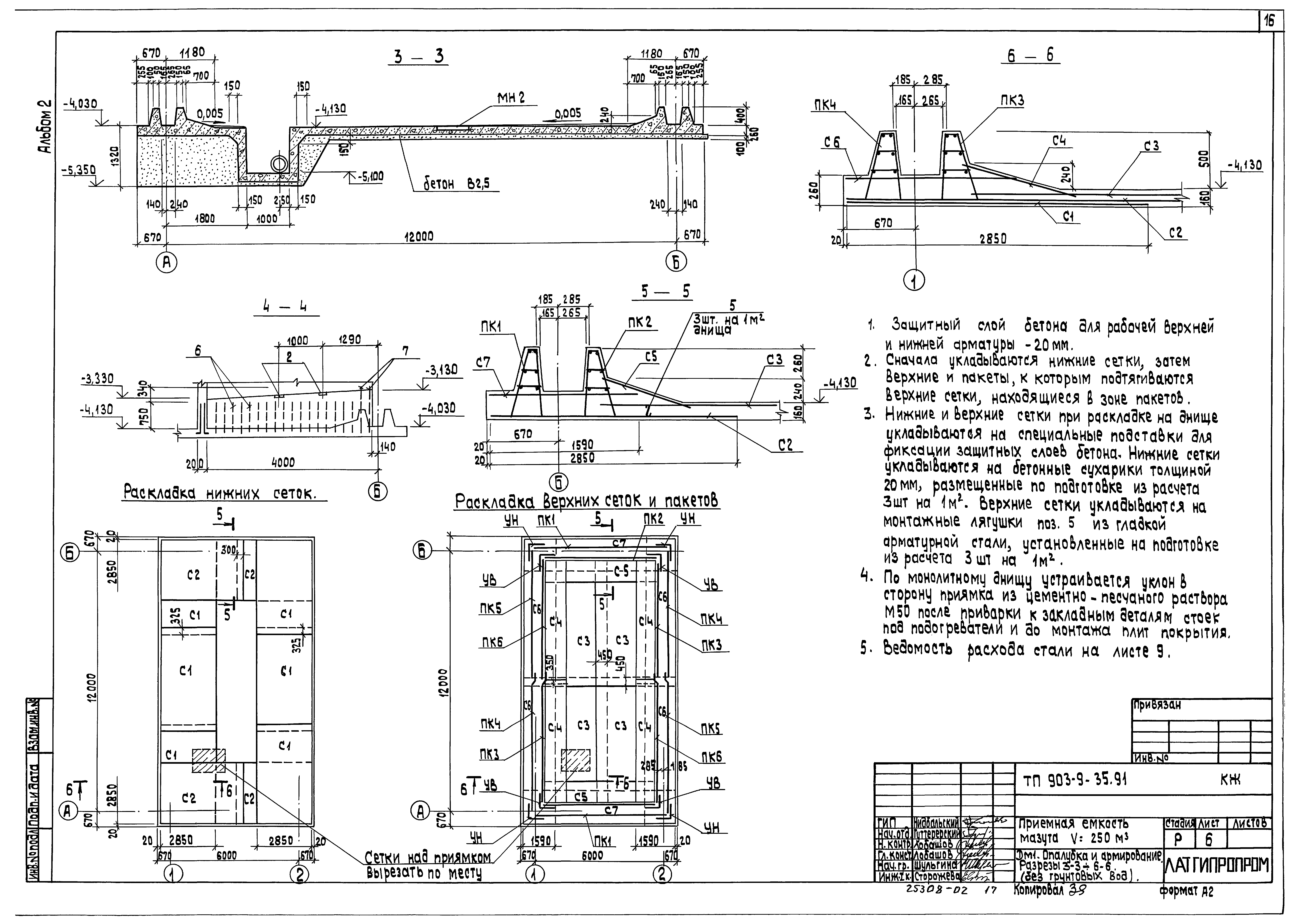 Типовой проект 903-9-35.91