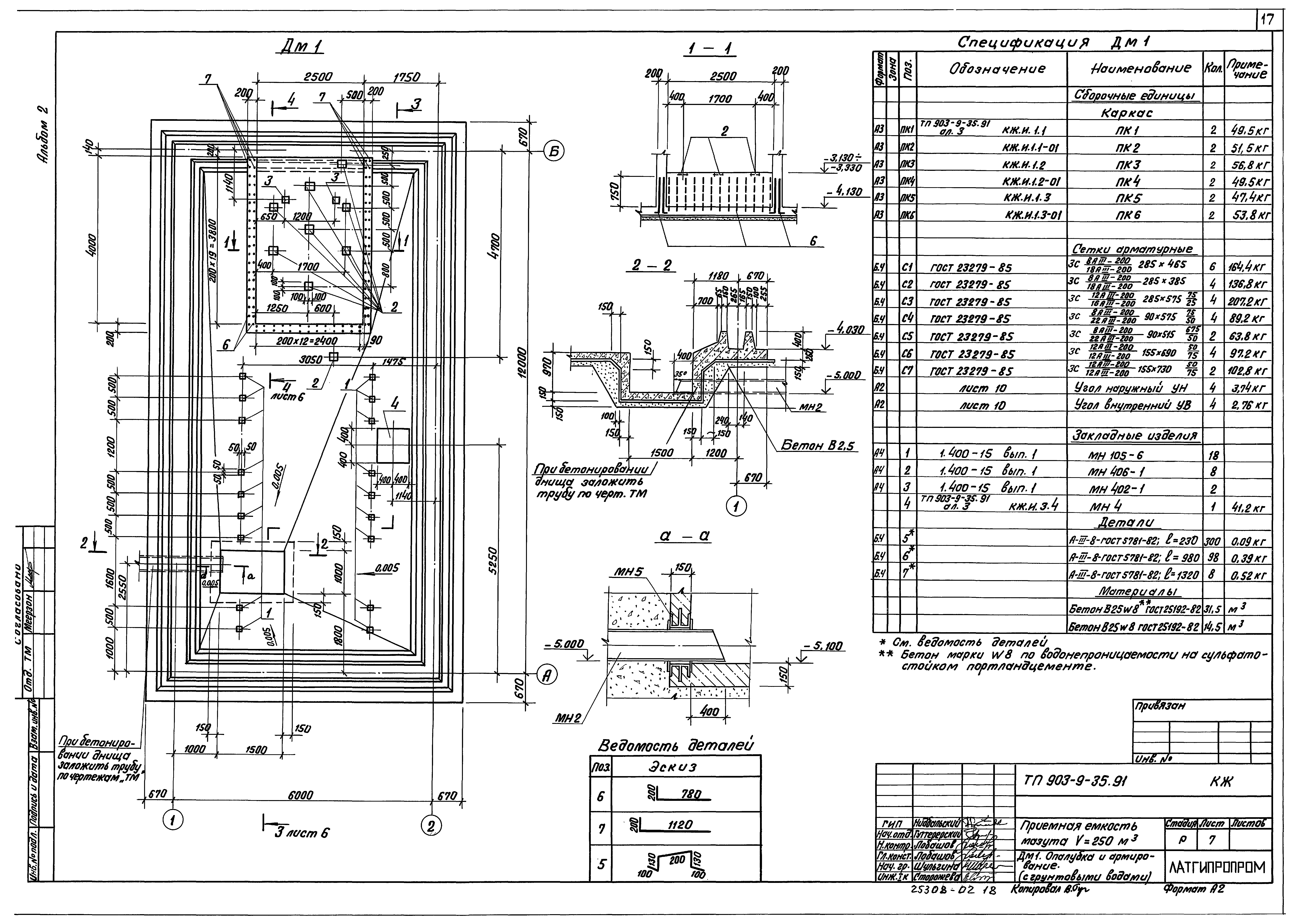 Типовой проект 903-9-35.91