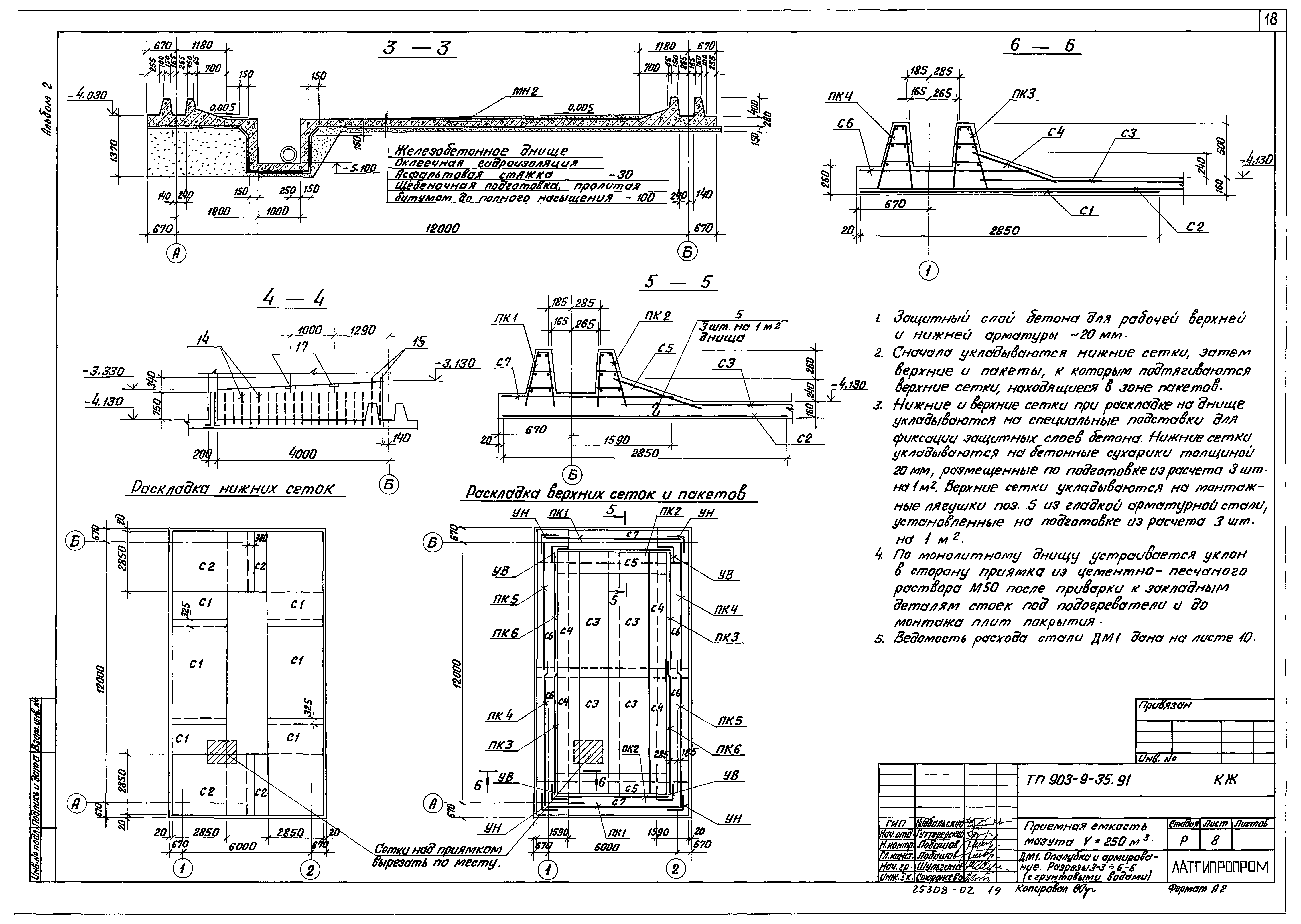 Типовой проект 903-9-35.91