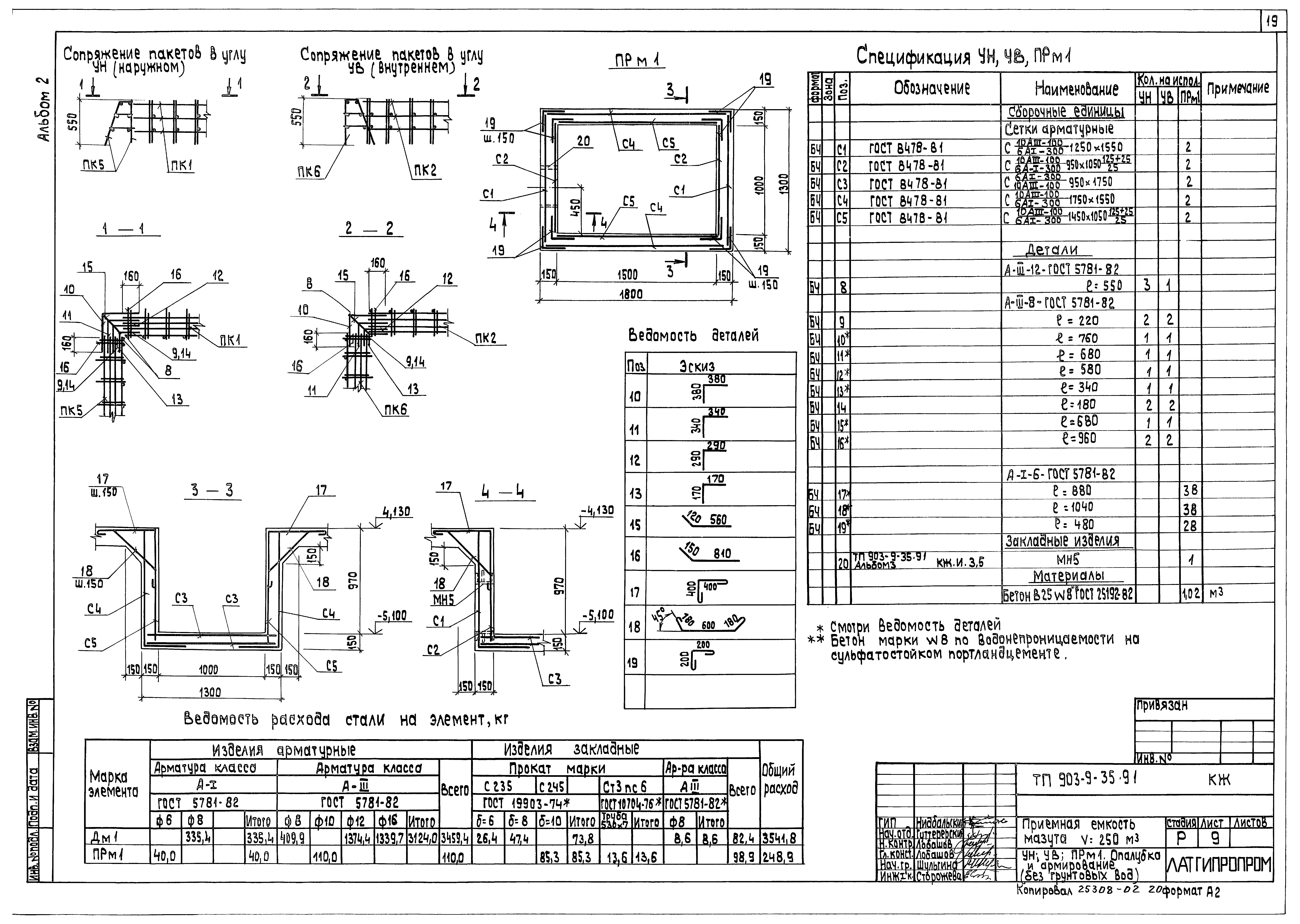 Типовой проект 903-9-35.91