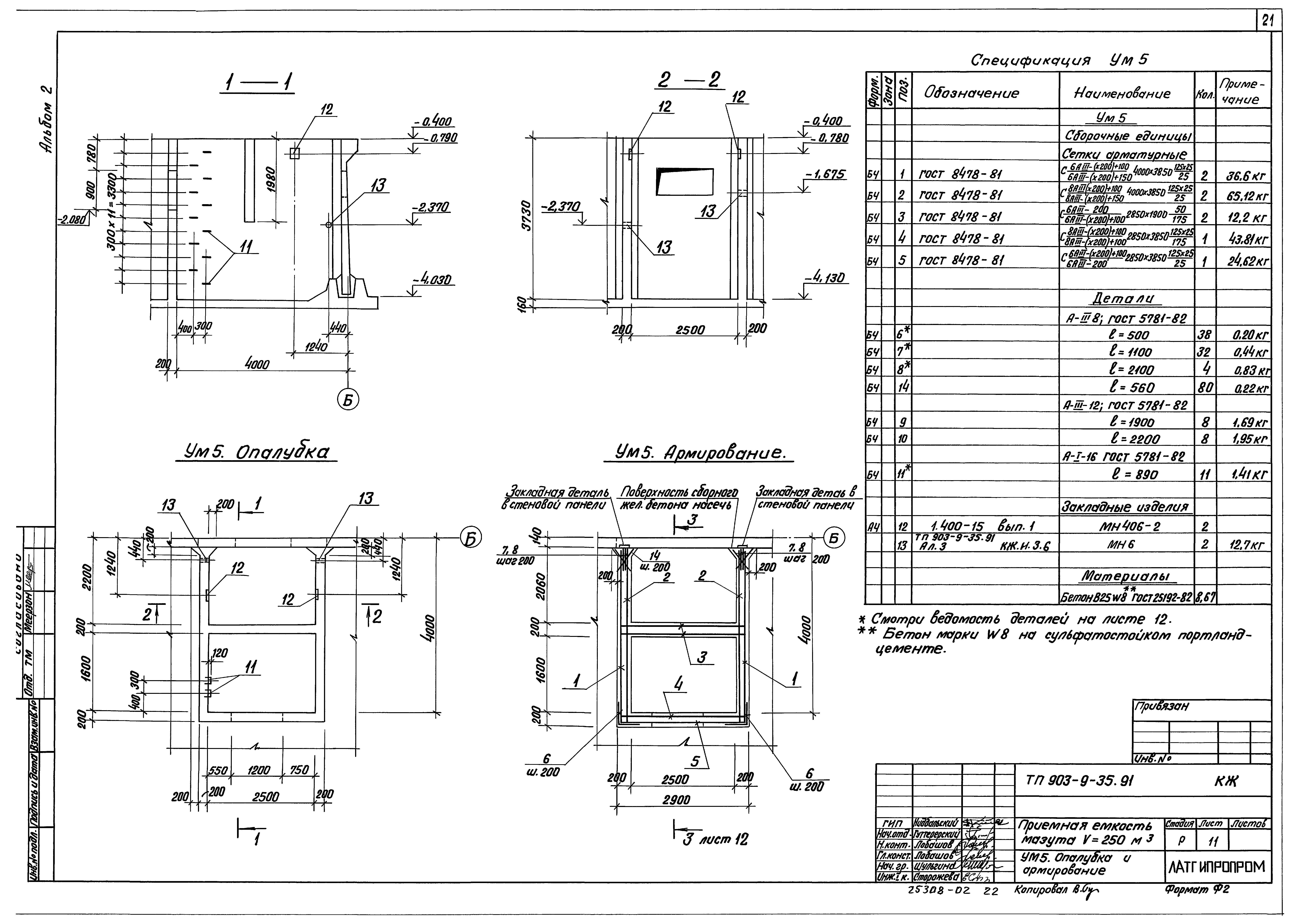 Типовой проект 903-9-35.91