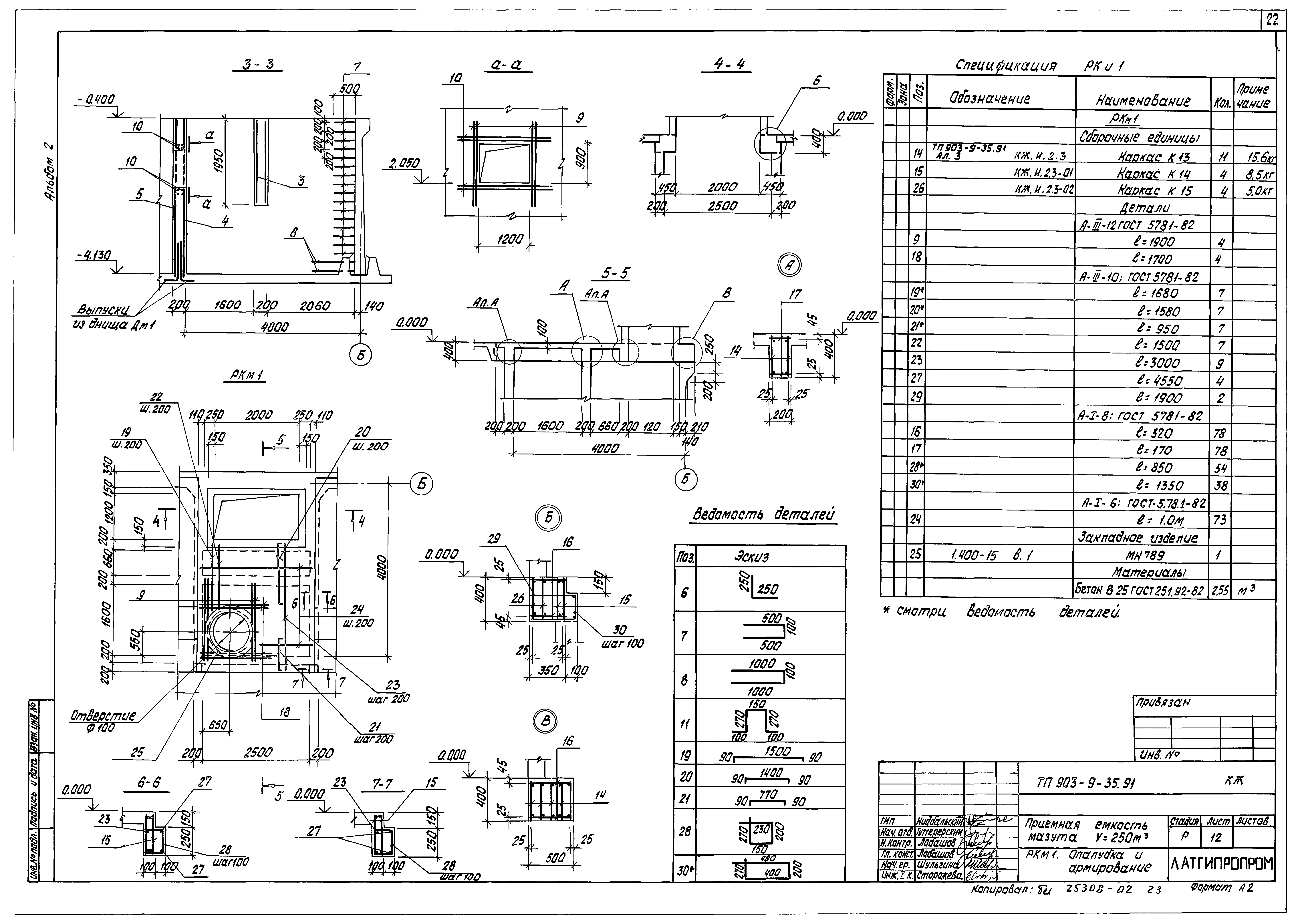 Типовой проект 903-9-35.91