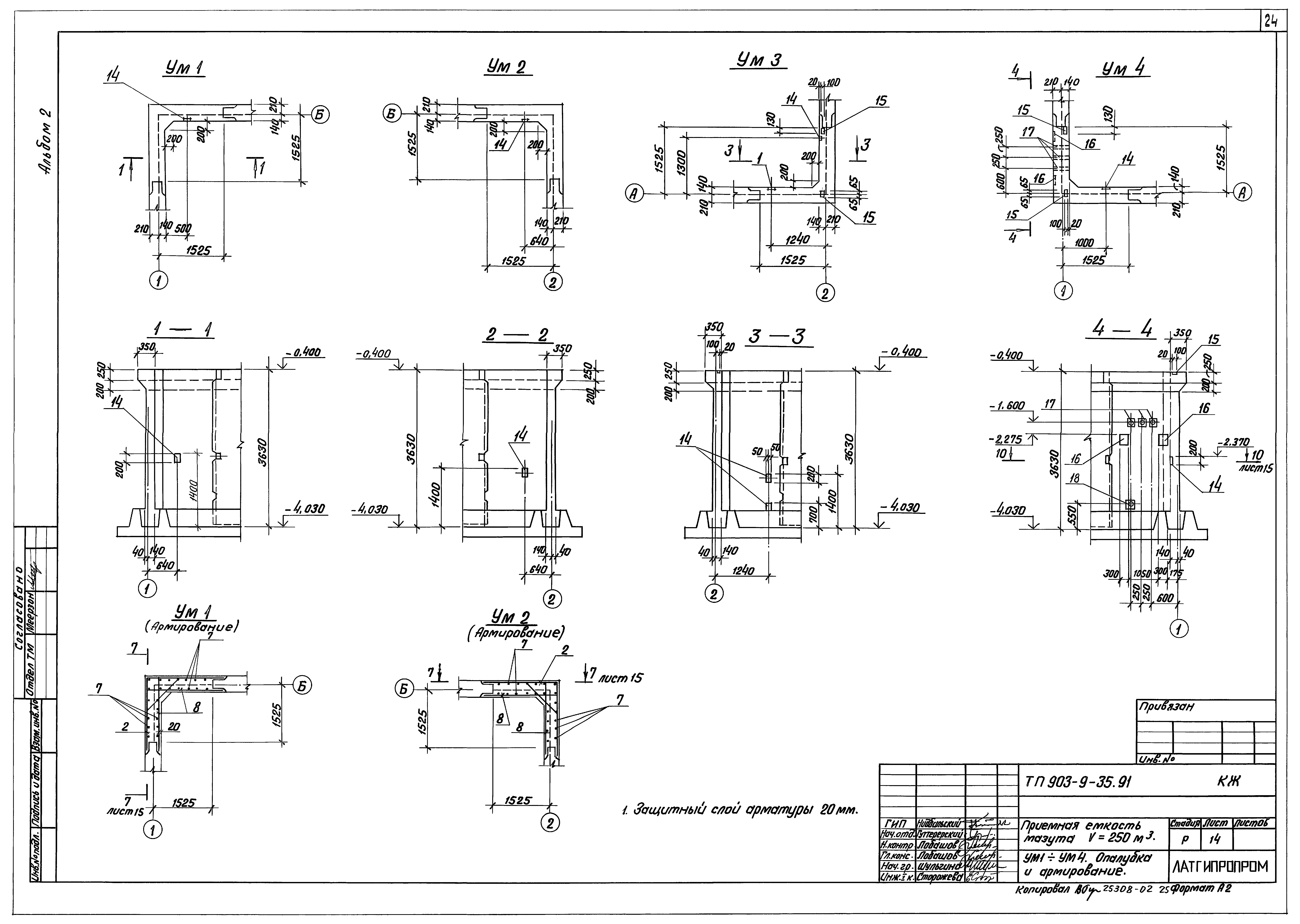 Типовой проект 903-9-35.91