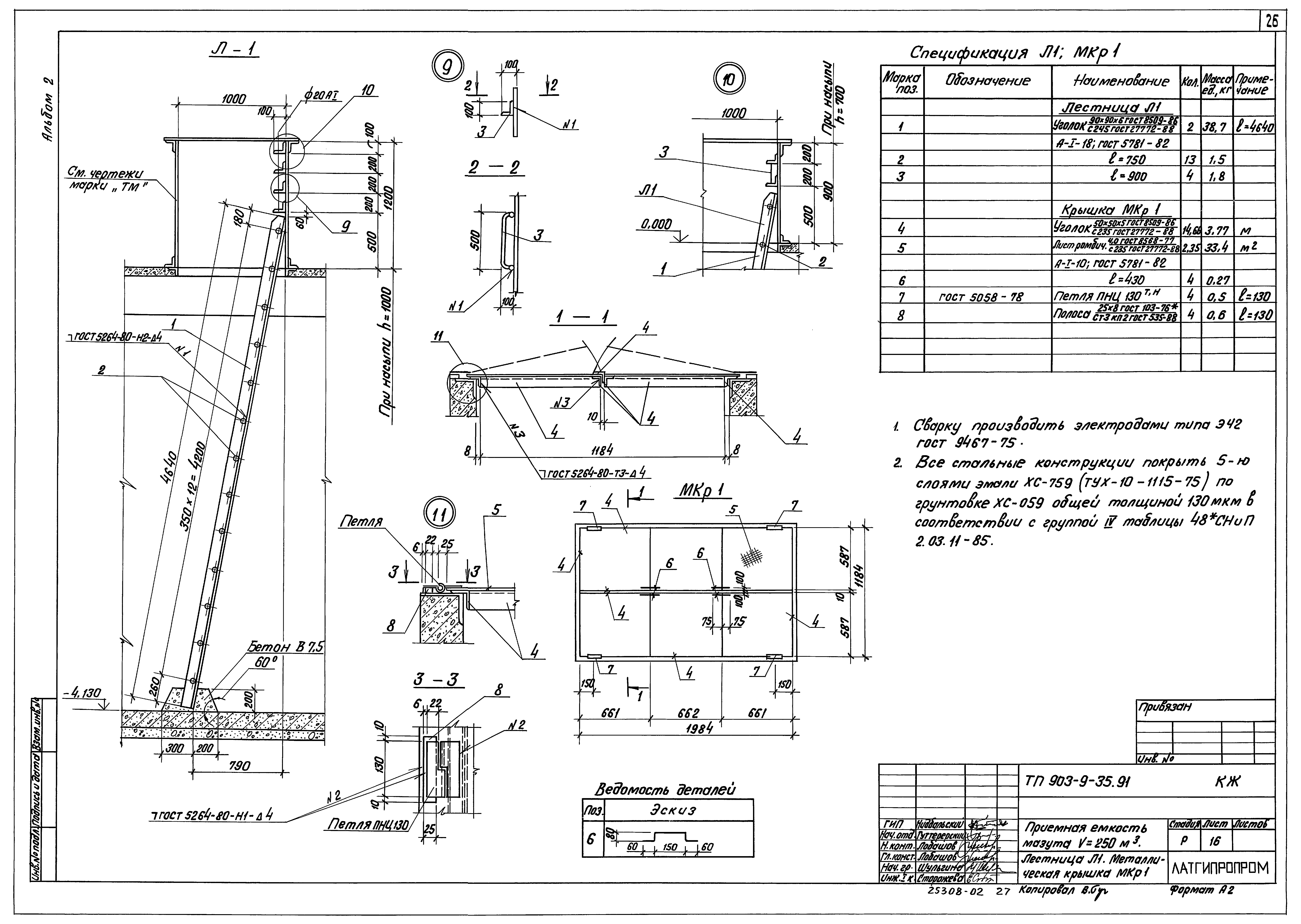 Типовой проект 903-9-35.91